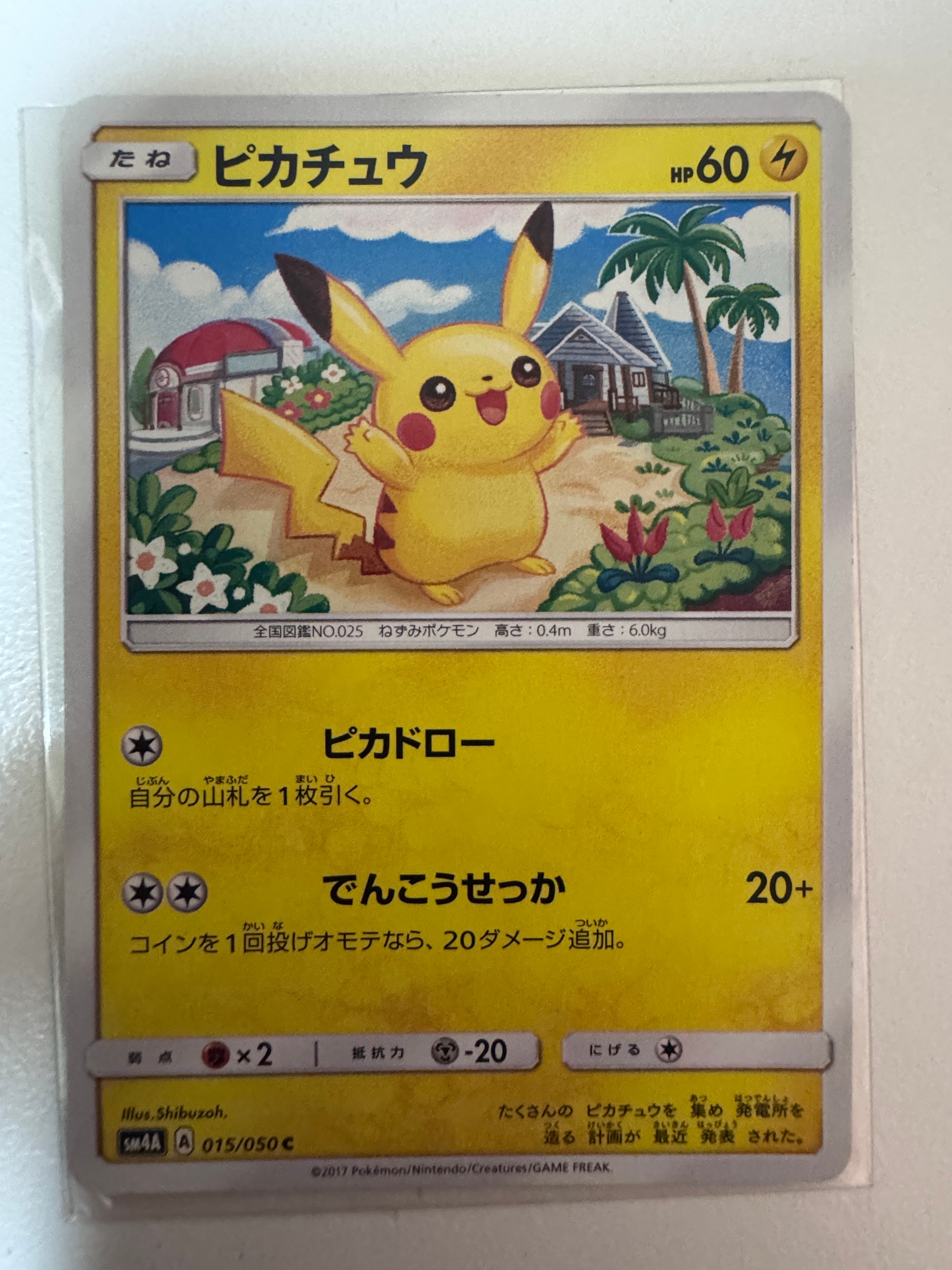 ピカチュウ C [SM4A 015/050](拡張パック「超次元の暴獣」)