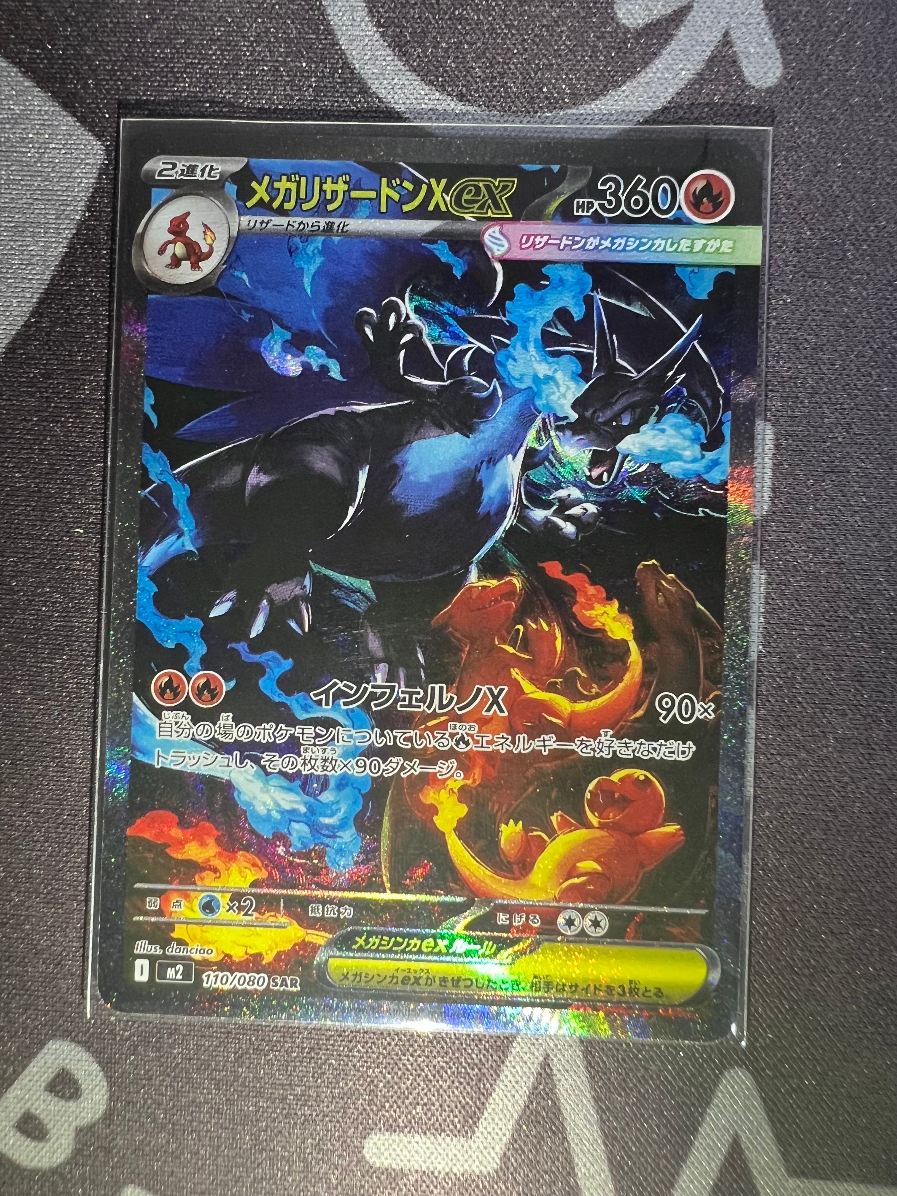 メガリザードンXex SAR [M2 110/080](拡張パック「インフェルノX」)