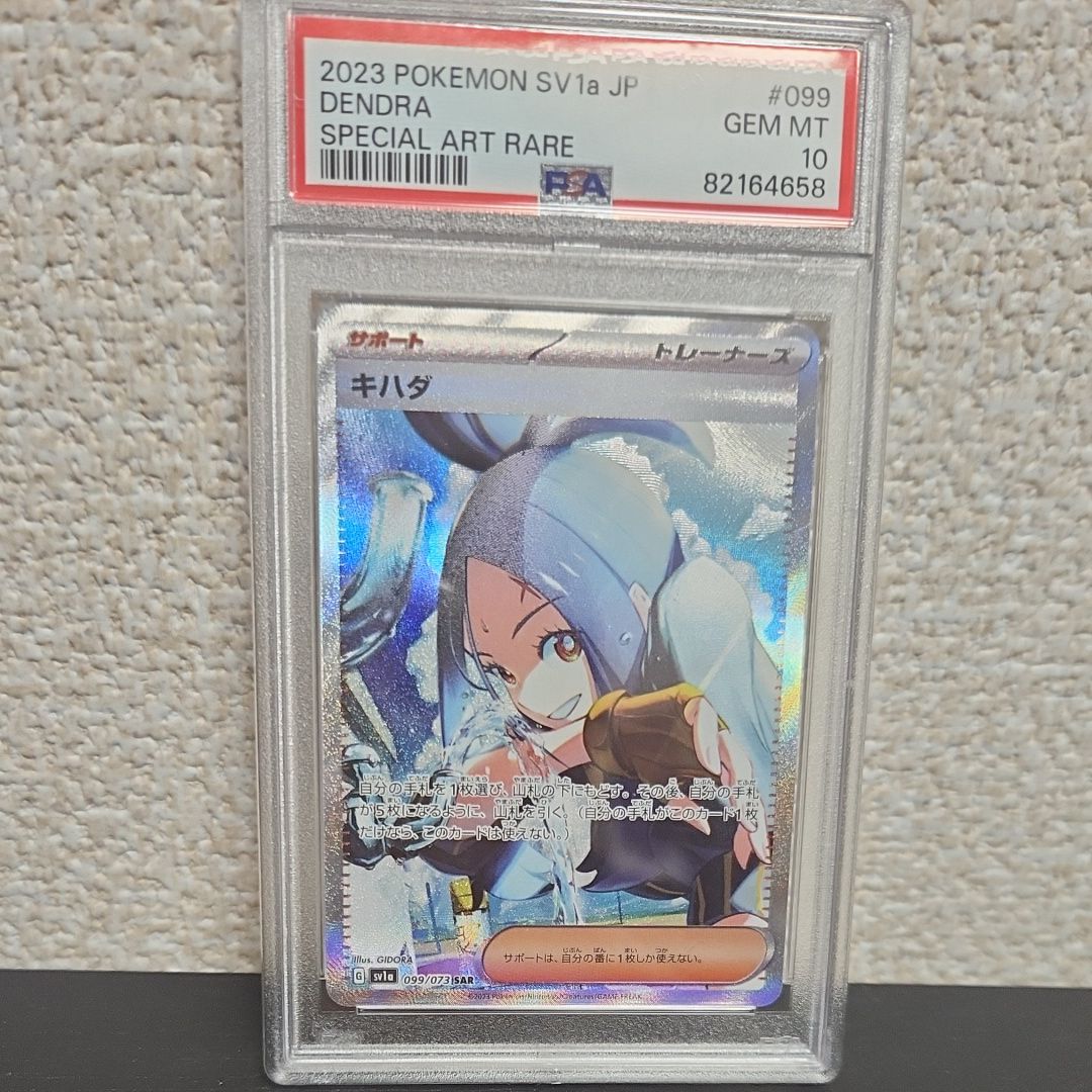 キハダ SAR[SV1a 099/073](スカーレット&バイオレット 拡張パック「トリプレットビート」)