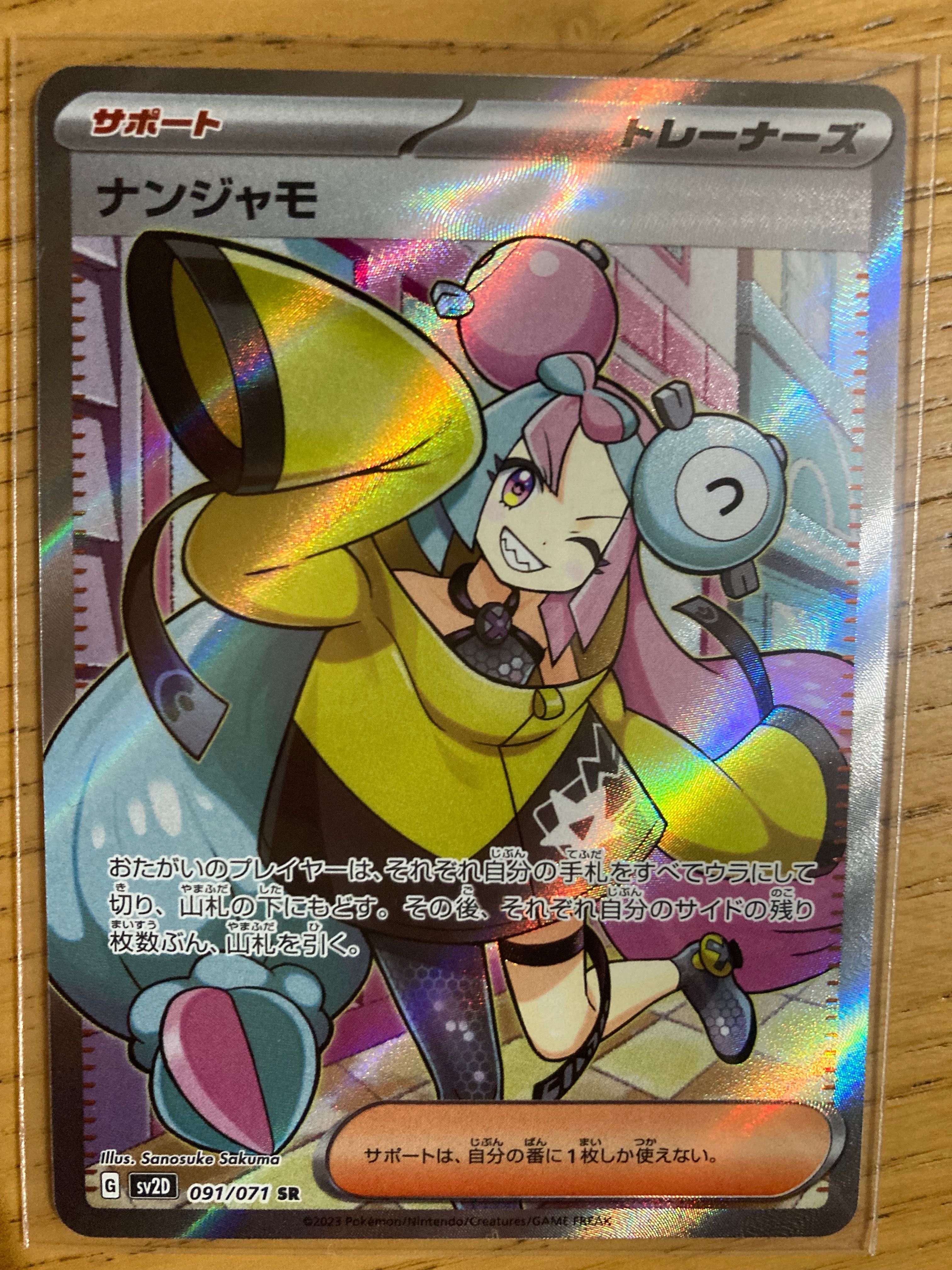 ナンジャモ SR[SV2D 091/071](拡張パック「クレイバースト」)