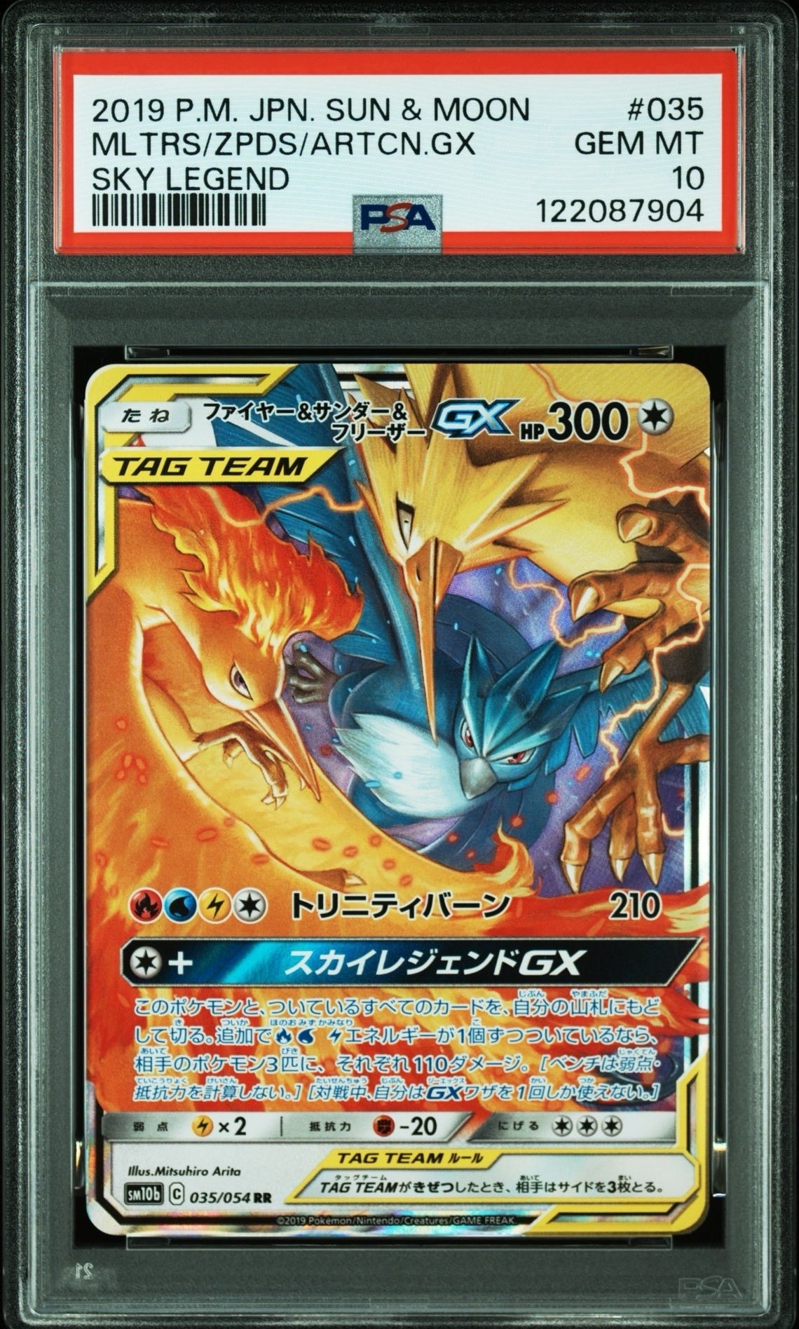 ファイヤー&サンダー&フリーザーGX RR [SM12a 102/173](ハイクラスパック「TAG TEAM GX タッグオールスターズ」)