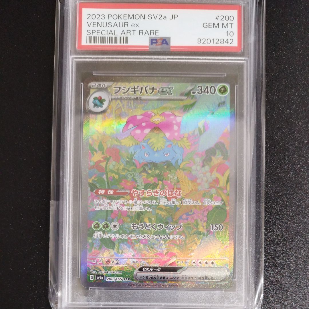 フシギバナex SAR[SV2a 200/165](強化拡張パック「ポケモンカード151」)