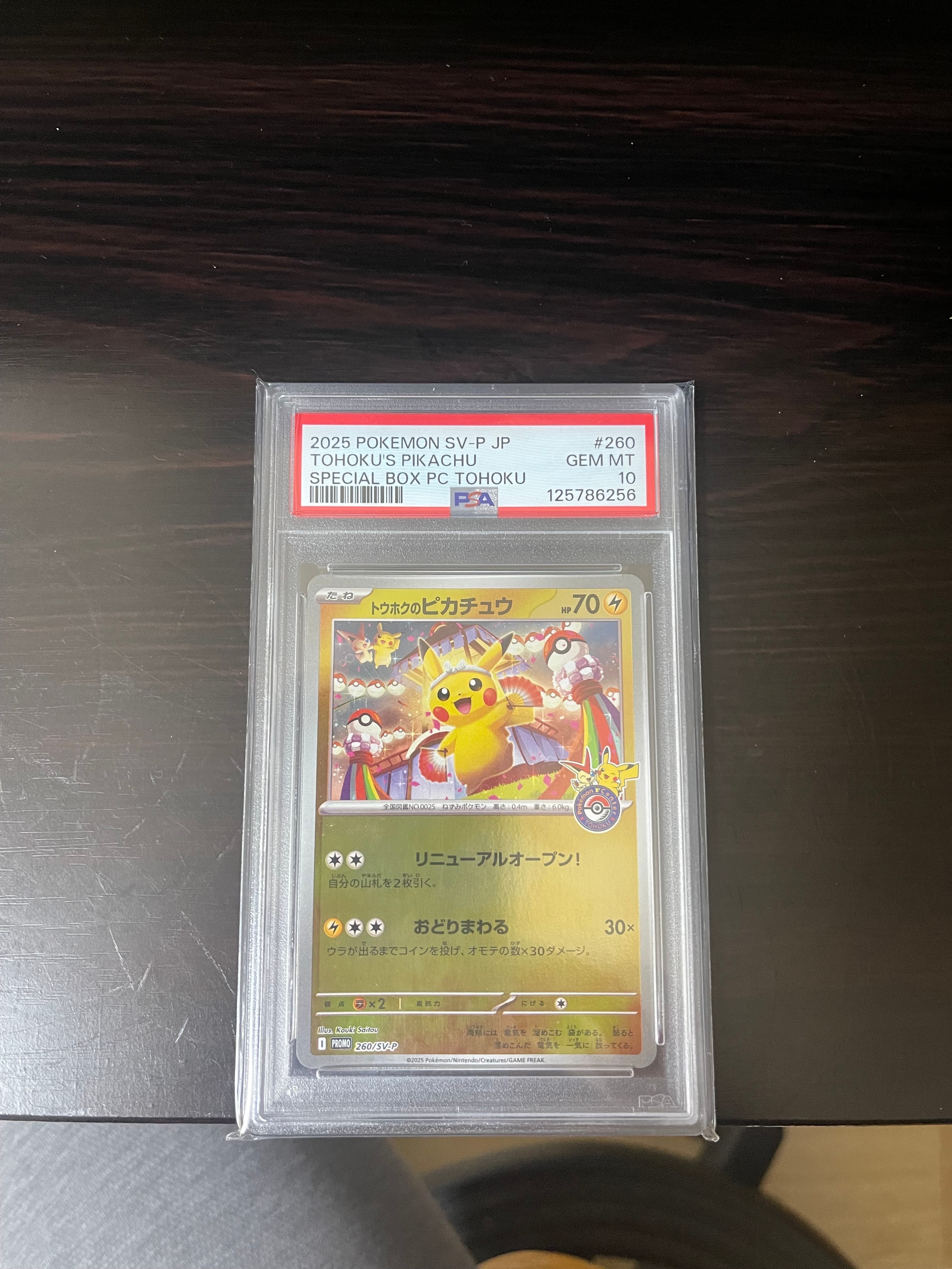 トウホクのピカチュウ P [SV-P 260](スペシャルBOX「ポケモンセンタートウホク」)
