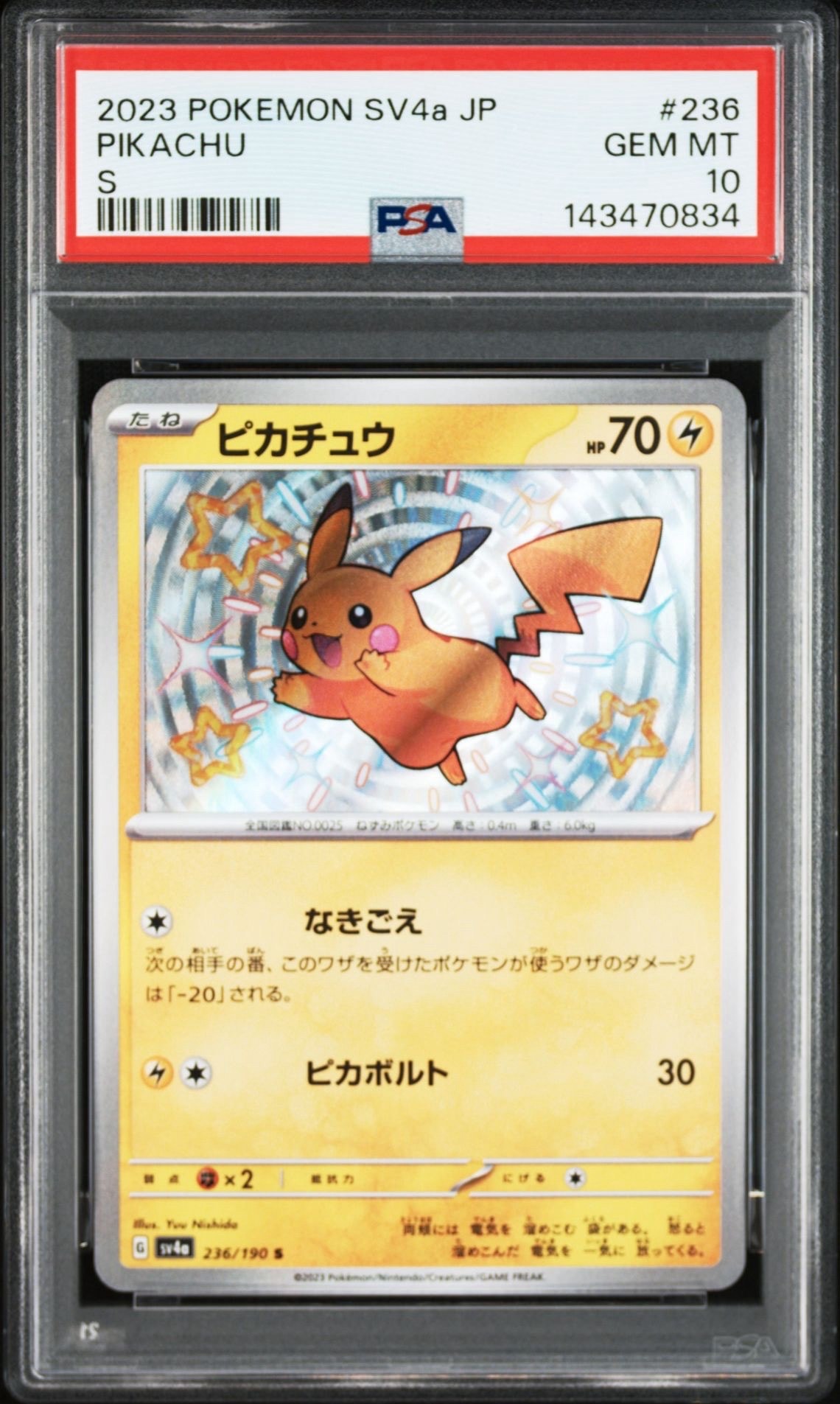 PSA9】ピカチュウ S [SV4a 236/190](ハイクラスパック「シャイニー