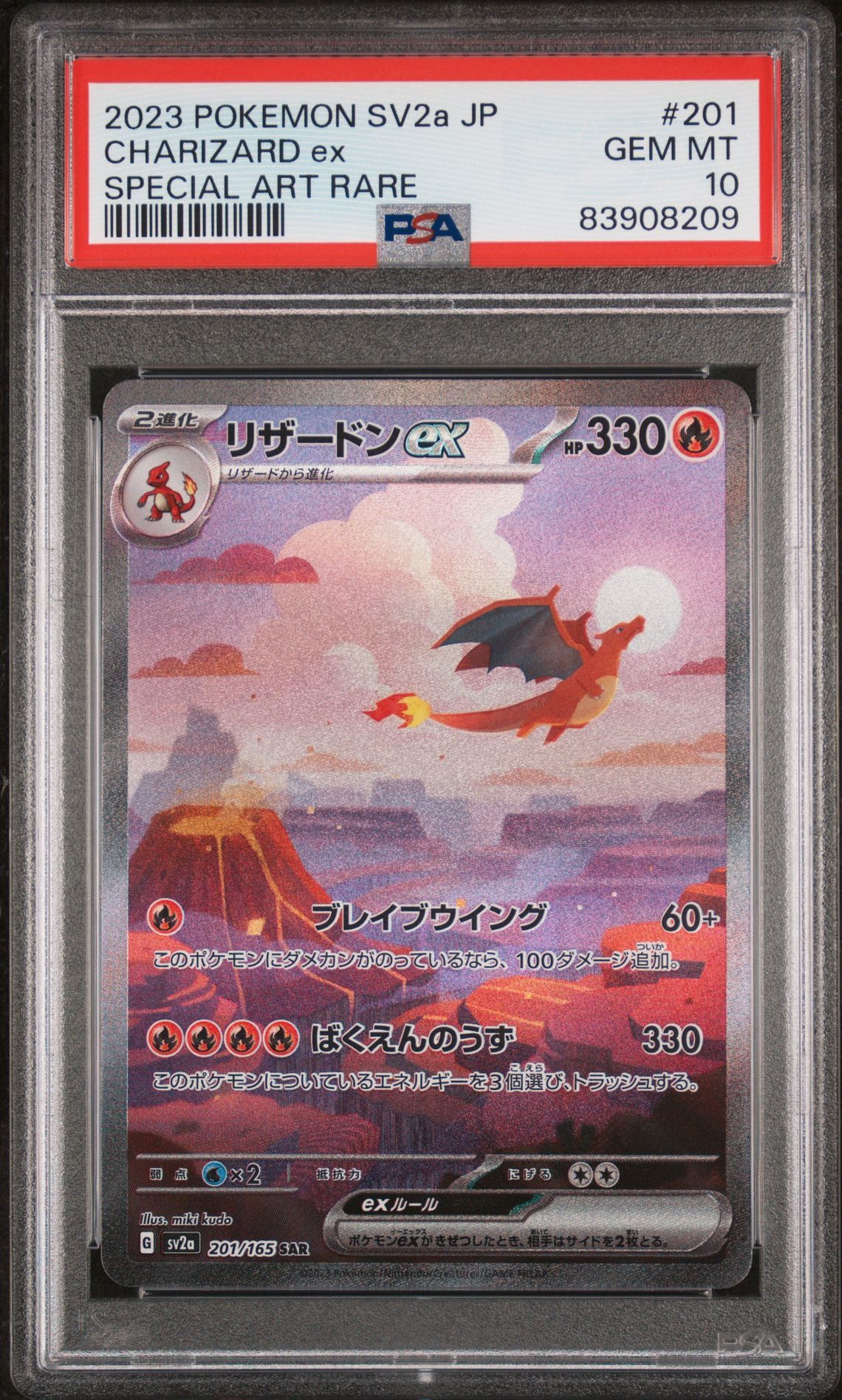 リザードンex SAR [SV2a 201/165](強化拡張パック「ポケモンカード151」)