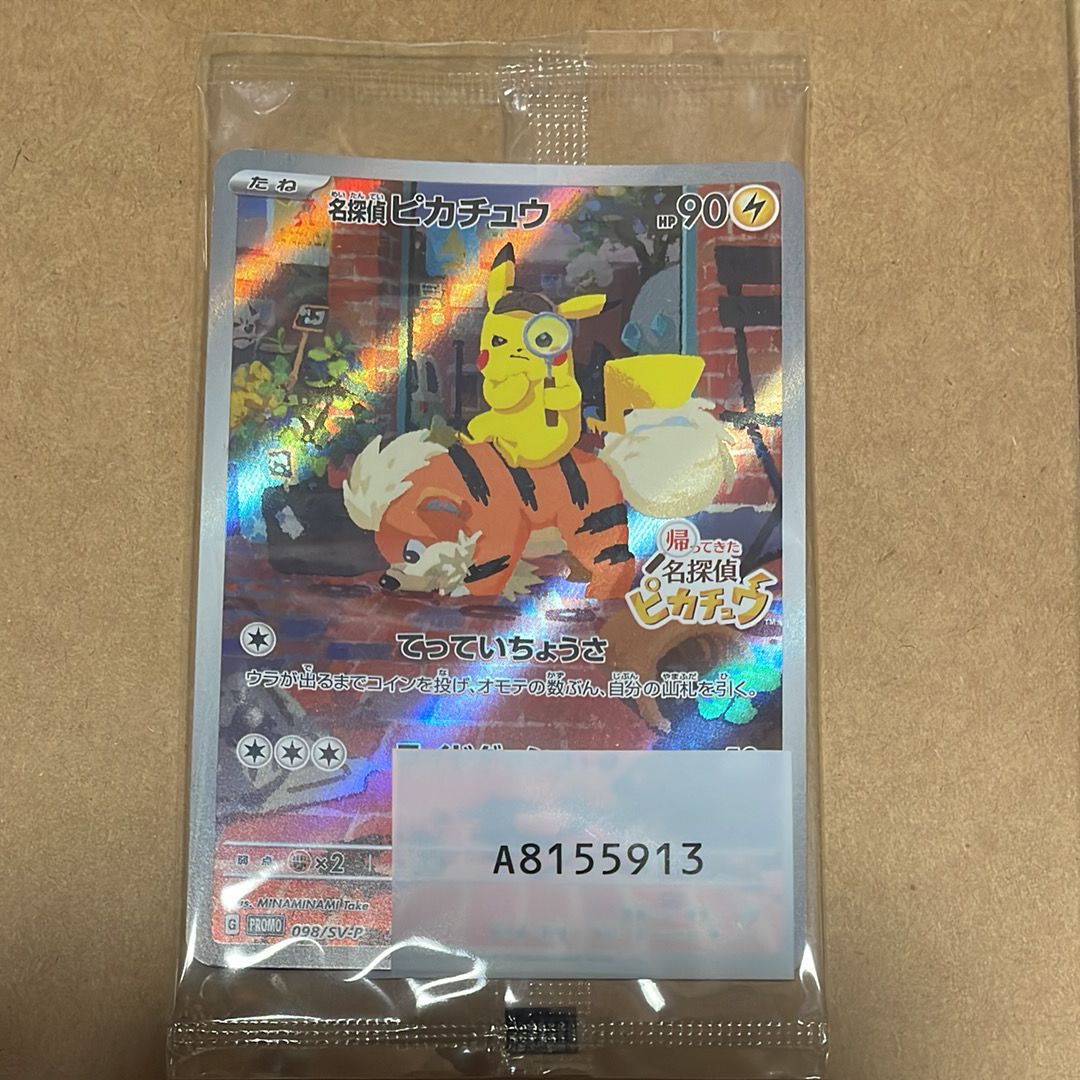 名探偵ピカチュウ: プロモ [SV-P 098](プロモーションカード「SV-P」)