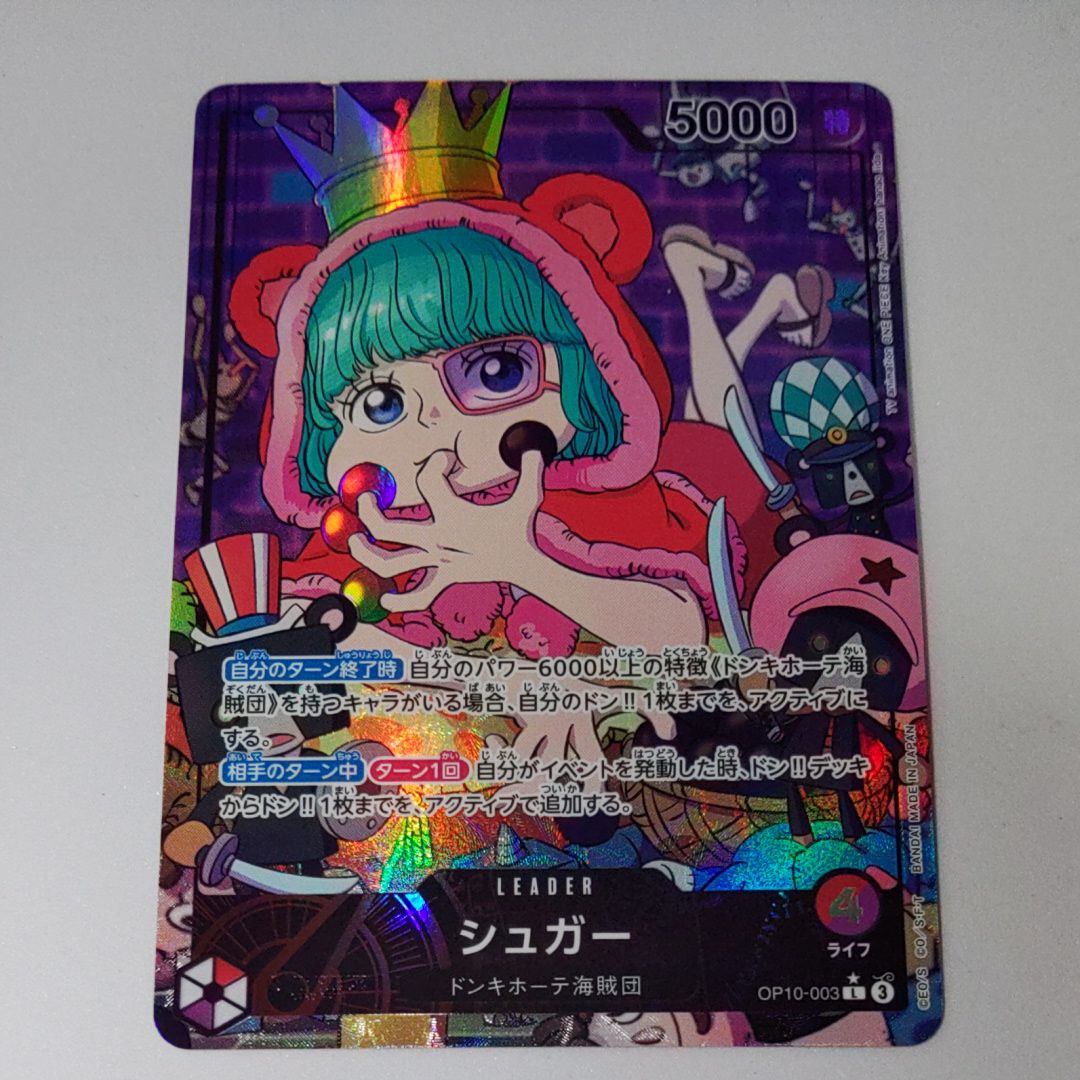 シュガー L-P [OP10-003](ブースターパック「王族の血統」)