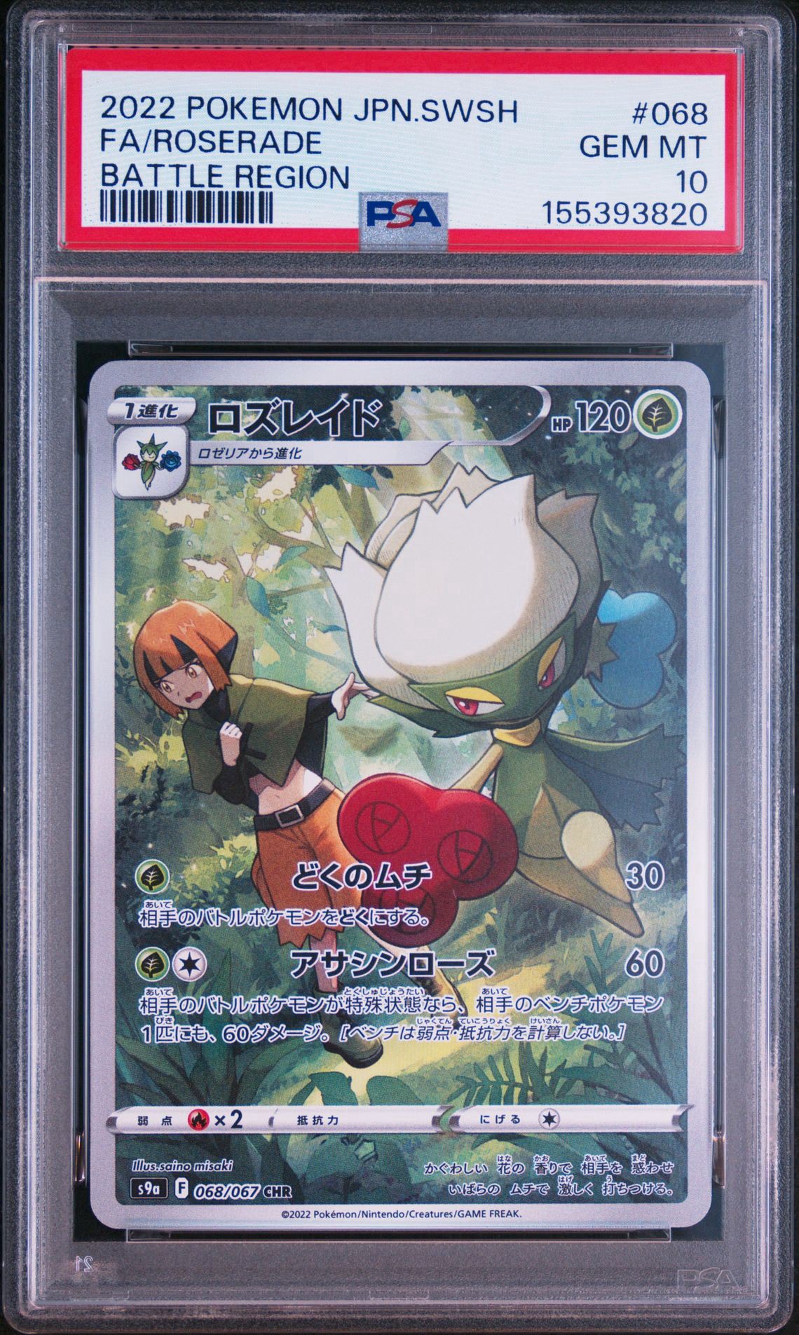 Roserade CHR[s9a 068/067](Enhanced Expansion Pack"Bttle Region")