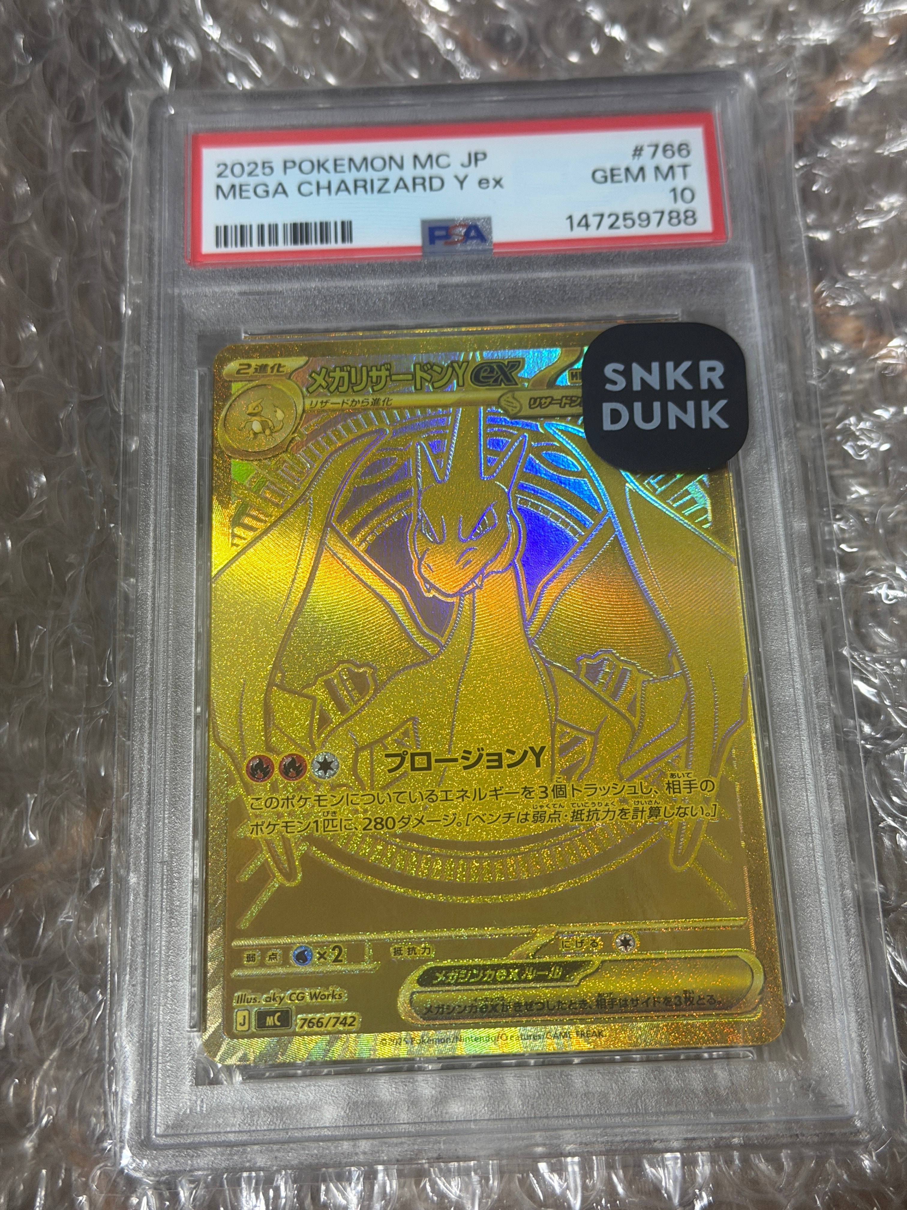 メガリザードンYex MUR仕様 [MC 766/742](スタートデッキ100「バトルコレクション」)