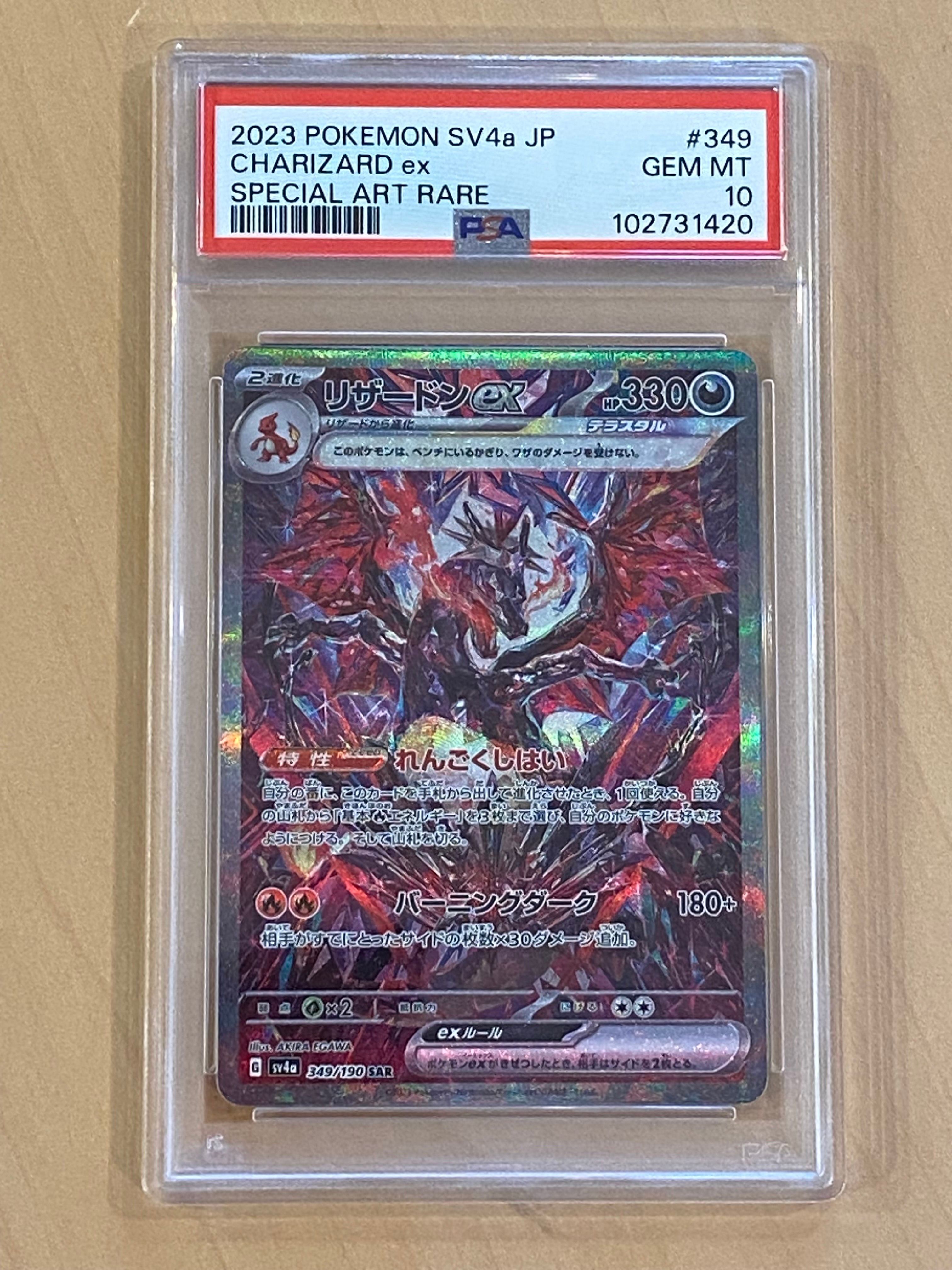 リザードンex SAR [SV4a 349/190](ハイクラスパック「シャイニートレジャーex」)