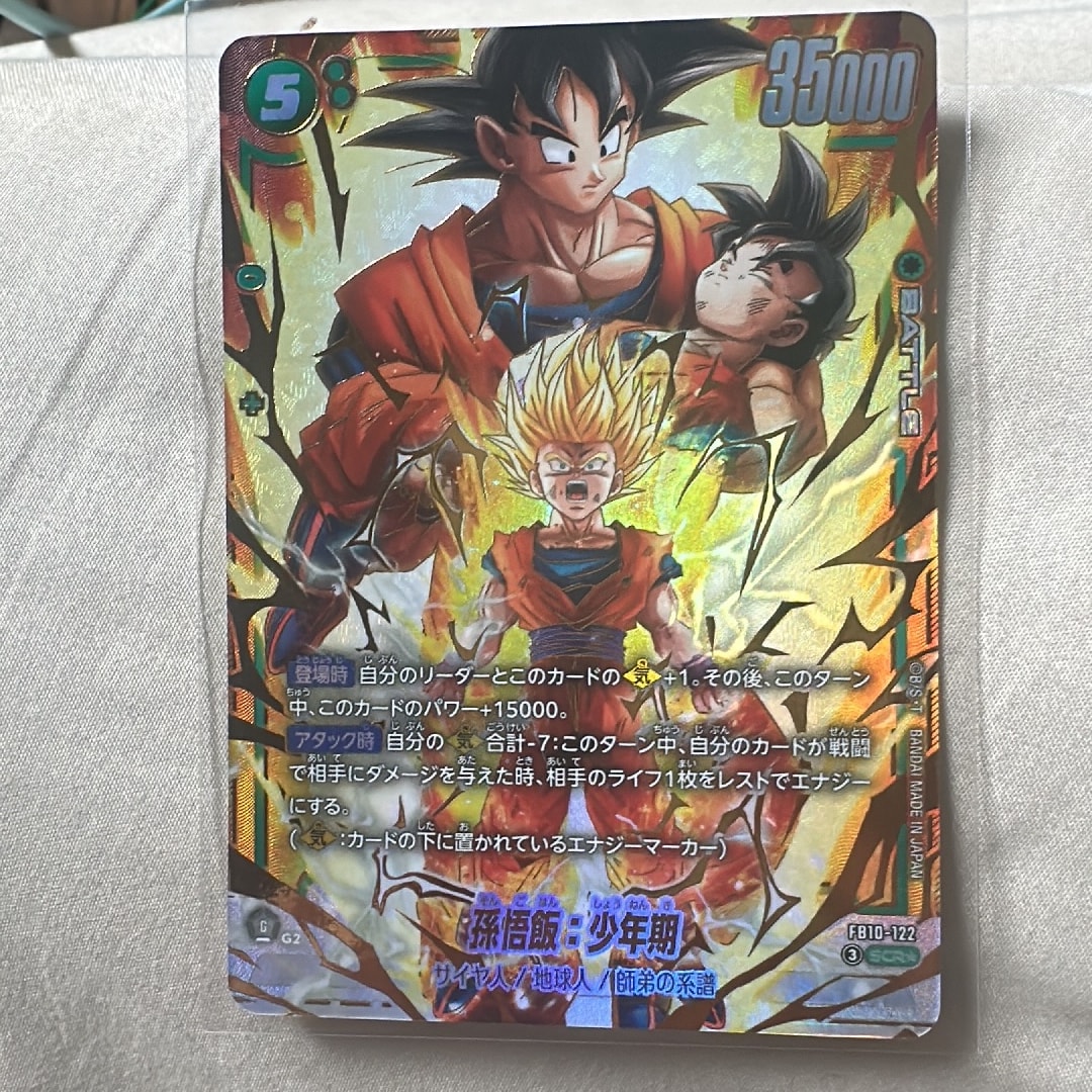 孫悟飯：少年期 SCR☆ [FB10-122](ブースターパック「クロスフォース