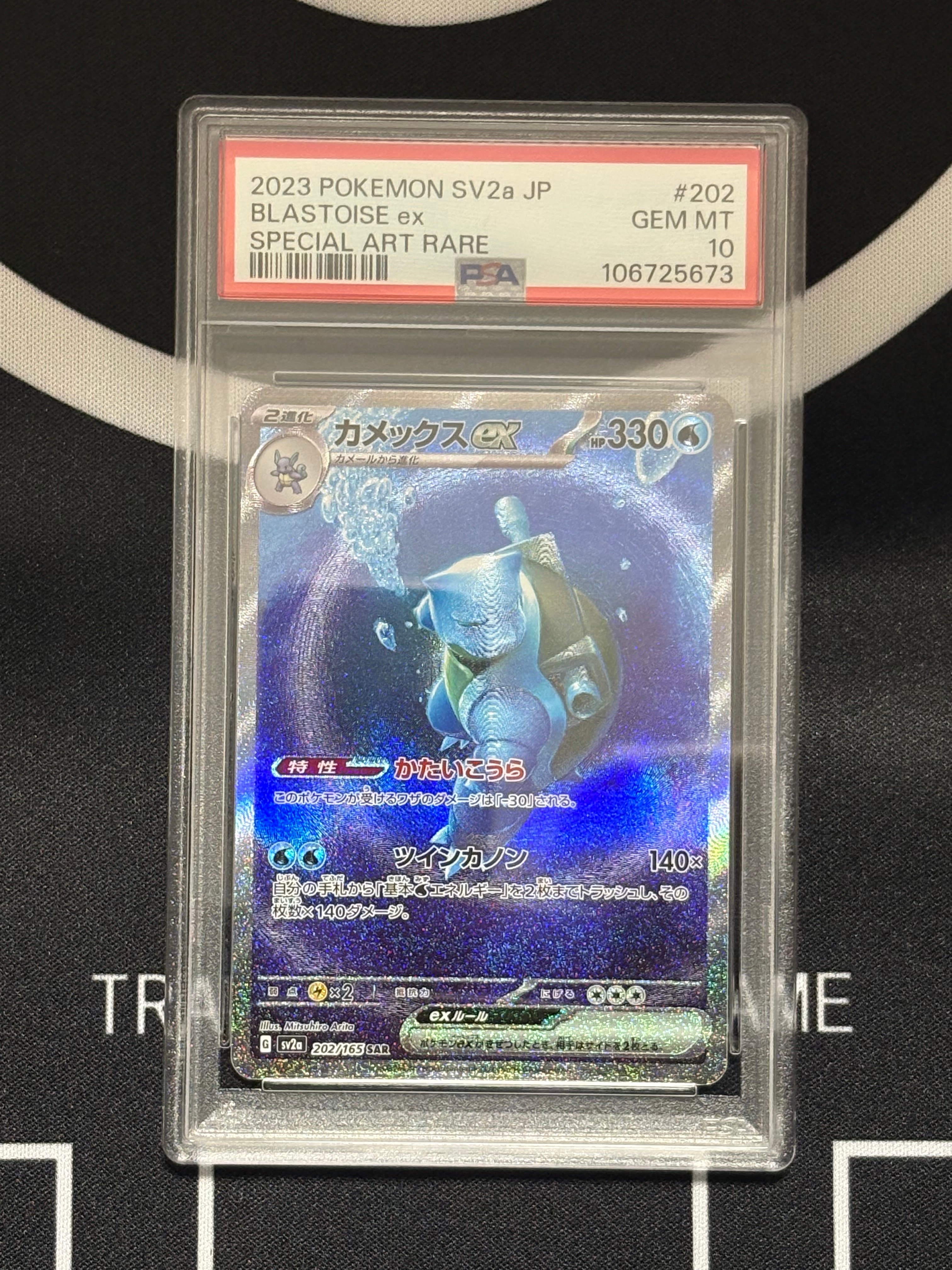 カメックスex SAR[SV2a 202/165](強化拡張パック「ポケモンカード151」)