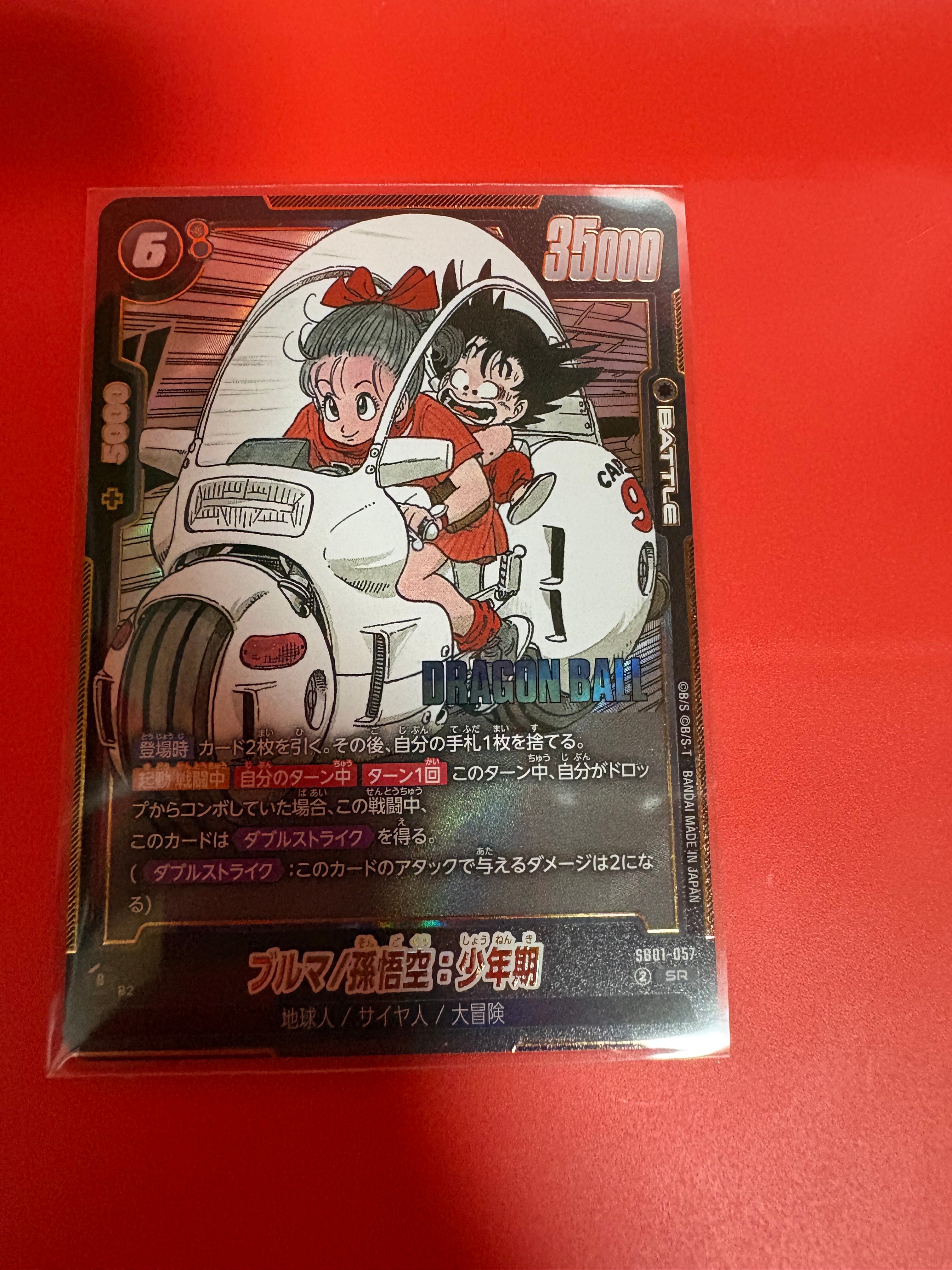 PSA10】ブルマ/孫悟空：少年期 SR☆ [SB01-057](フュージョンワールド