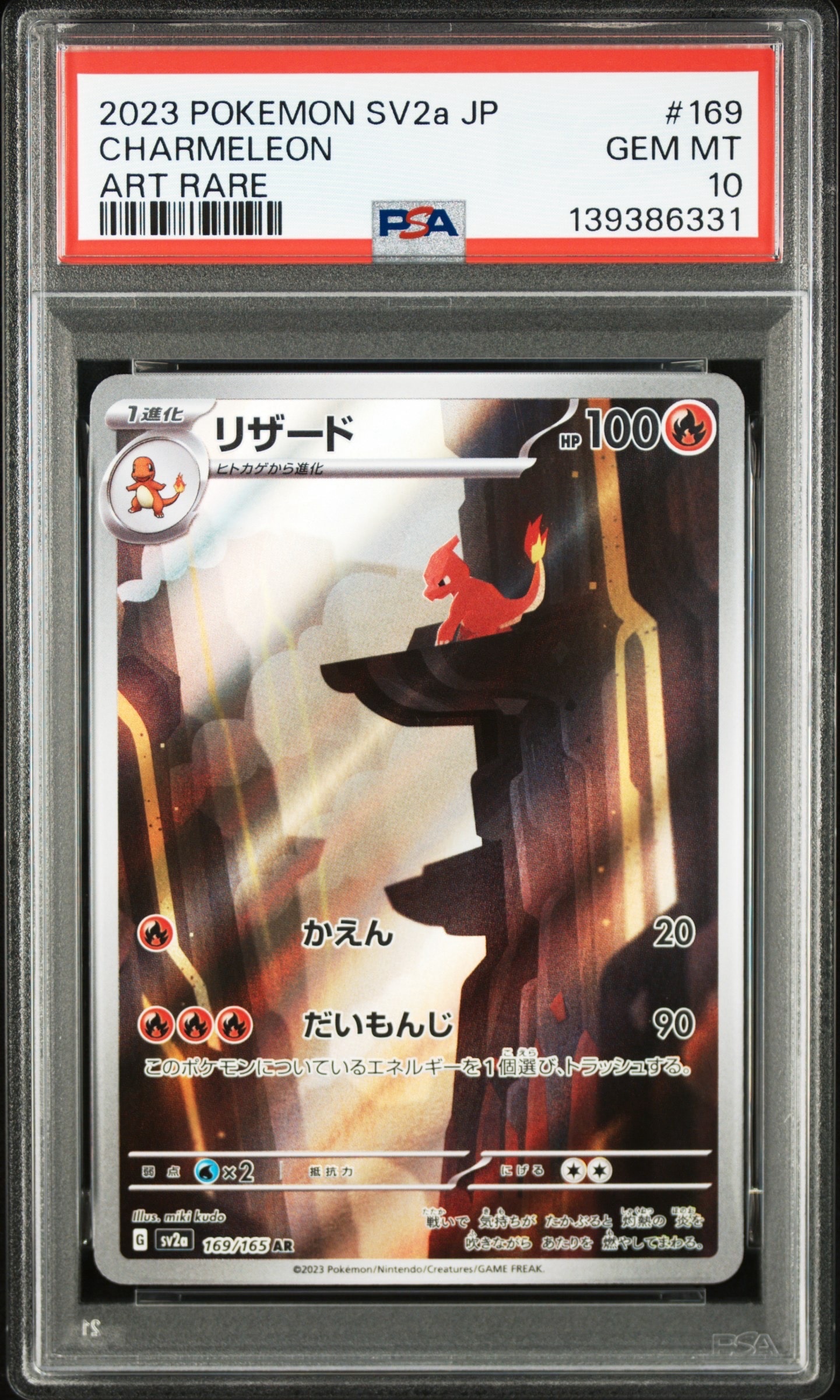 リザード AR[SV2a 169/165](強化拡張パック「ポケモンカード151」)