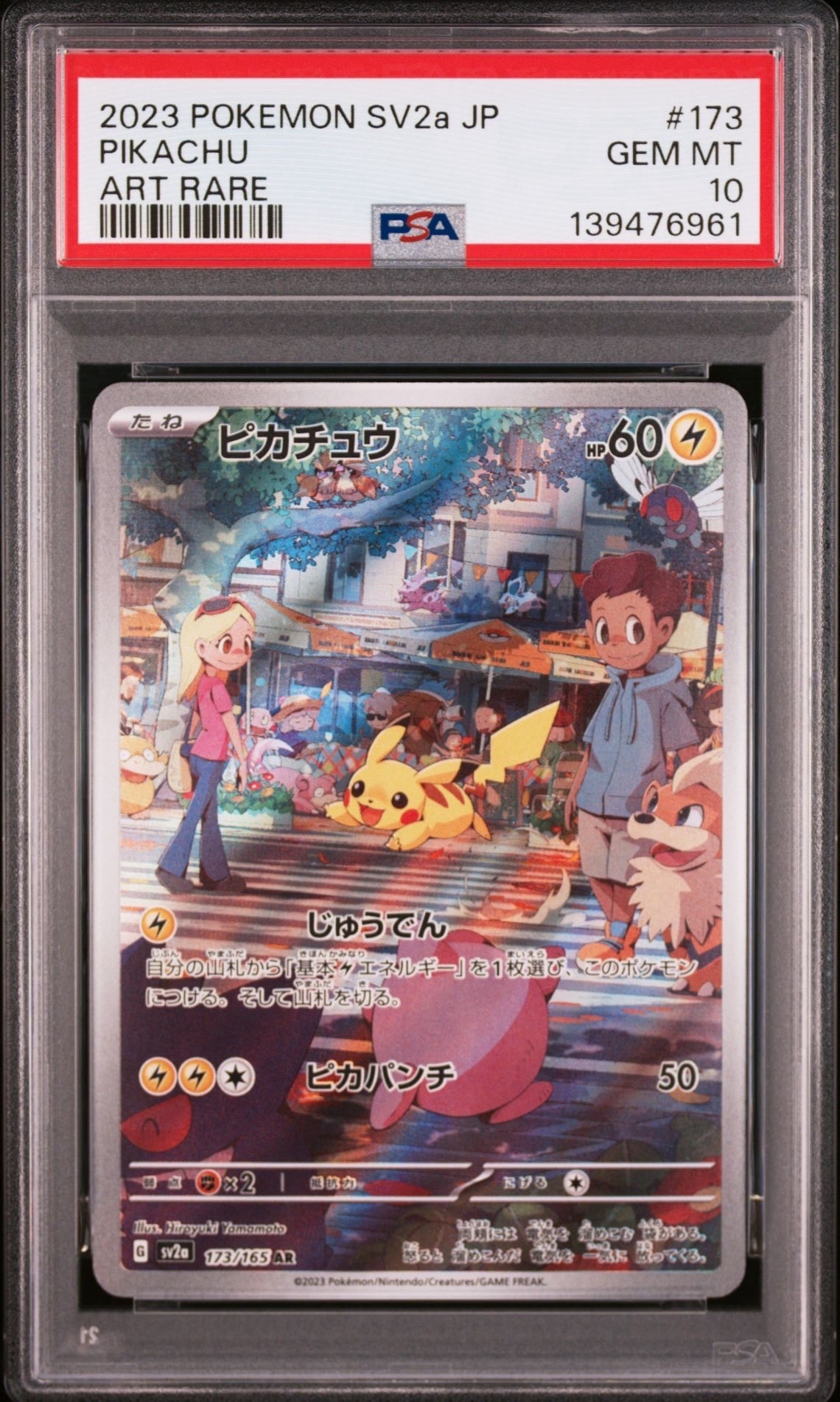 ピカチュウ AR[SV2a 173/165](強化拡張パック「ポケモンカード151」)