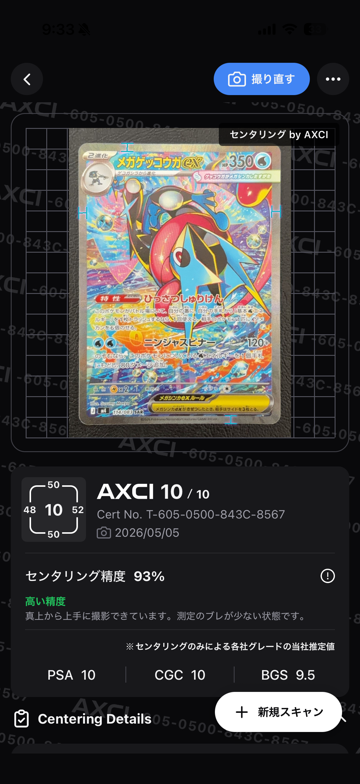 状態A】メガゲッコウガex SAR [M4 114/083](拡張パック「ニンジャ