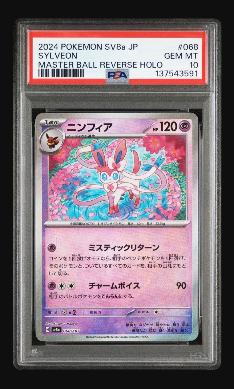 ニンフィア :マスターボールミラー [SV8a 068/187](ハイクラスパック「テラスタルフェスex」)