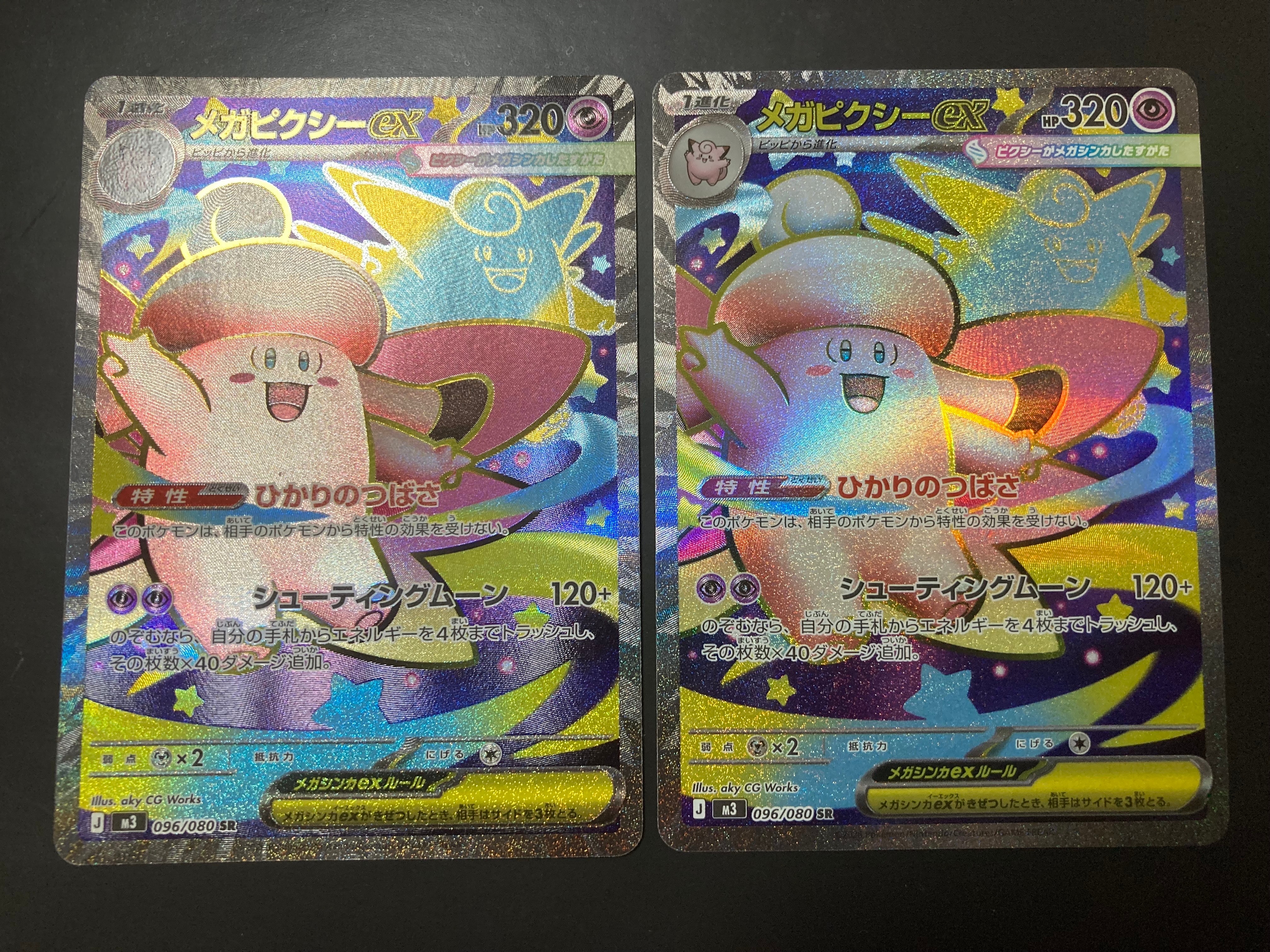 メガピクシーex SR [M3 096/080](拡張パック「ムニキスゼロ」)