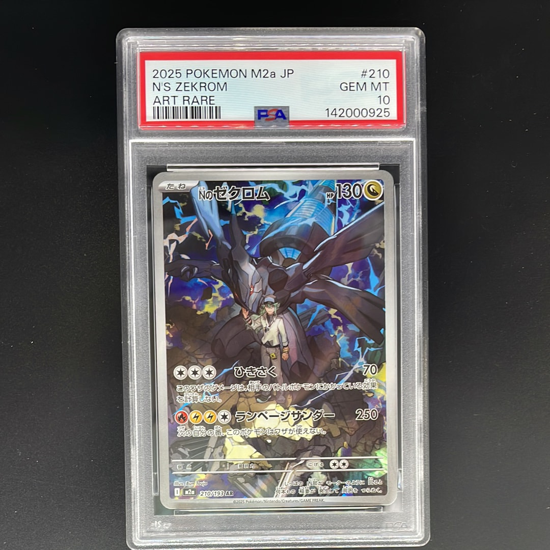 Nのゼクロム AR [M2a 210/193](ハイクラスパック「MEGAドリームex」)