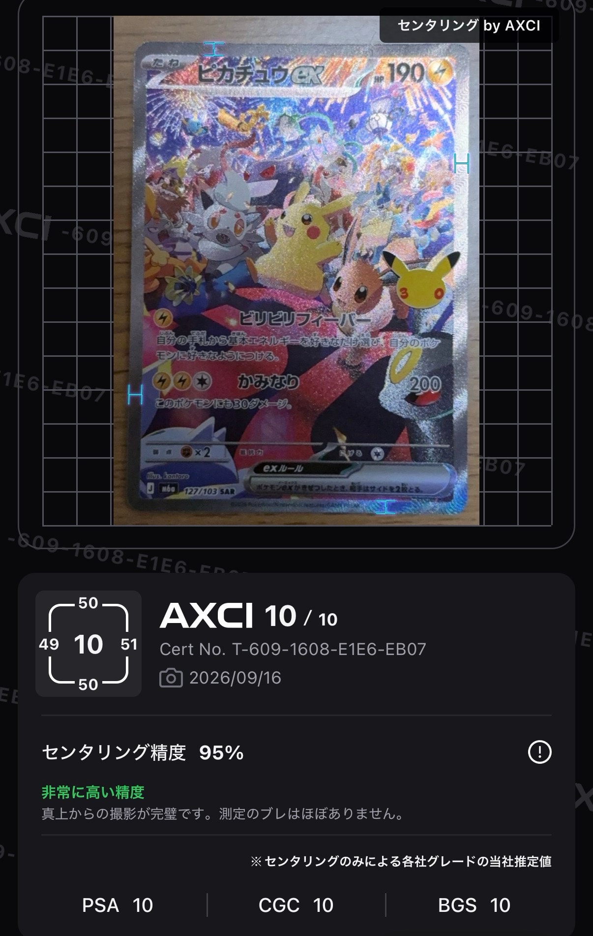 ピカチュウex SAR [M6a 127/103](拡張パック「30th CELEBRATION」)