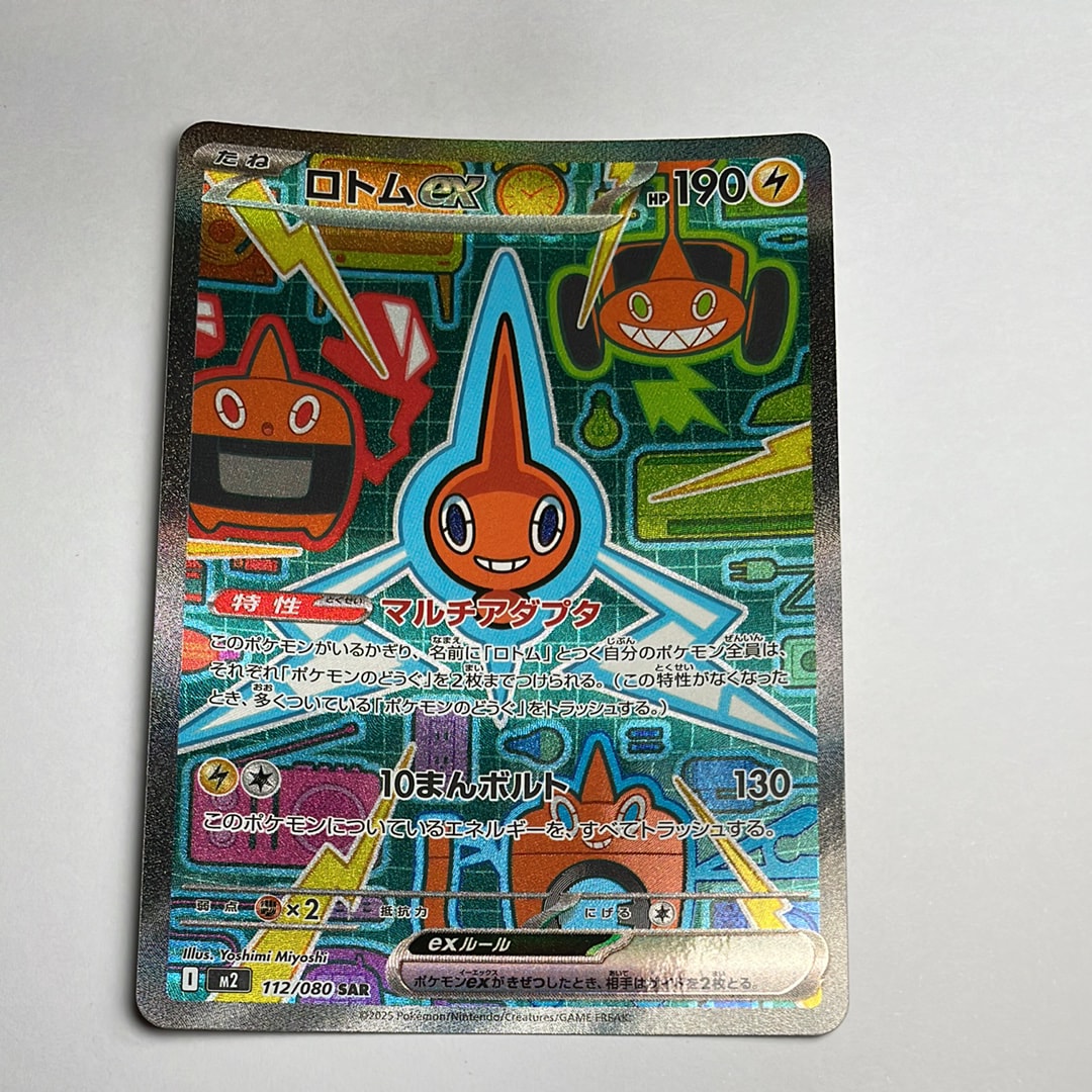 PSA10】ロトムex SAR [M2 112/080](拡張パック「インフェルノX」) 1枚