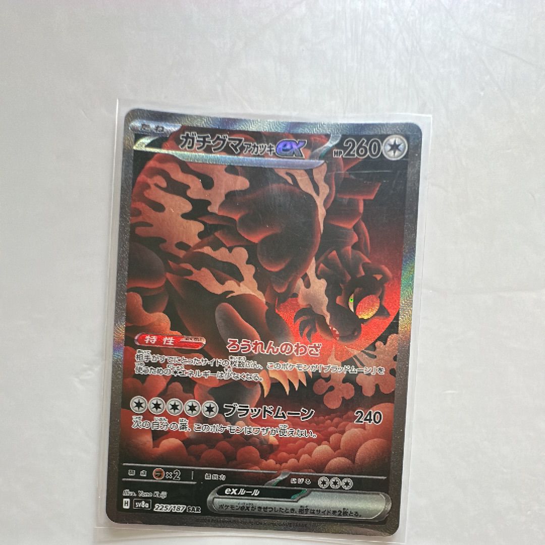 Bloodmoon Ursaluna Ex SAR 225/187 SV8a Terastal Fest Ex Carta