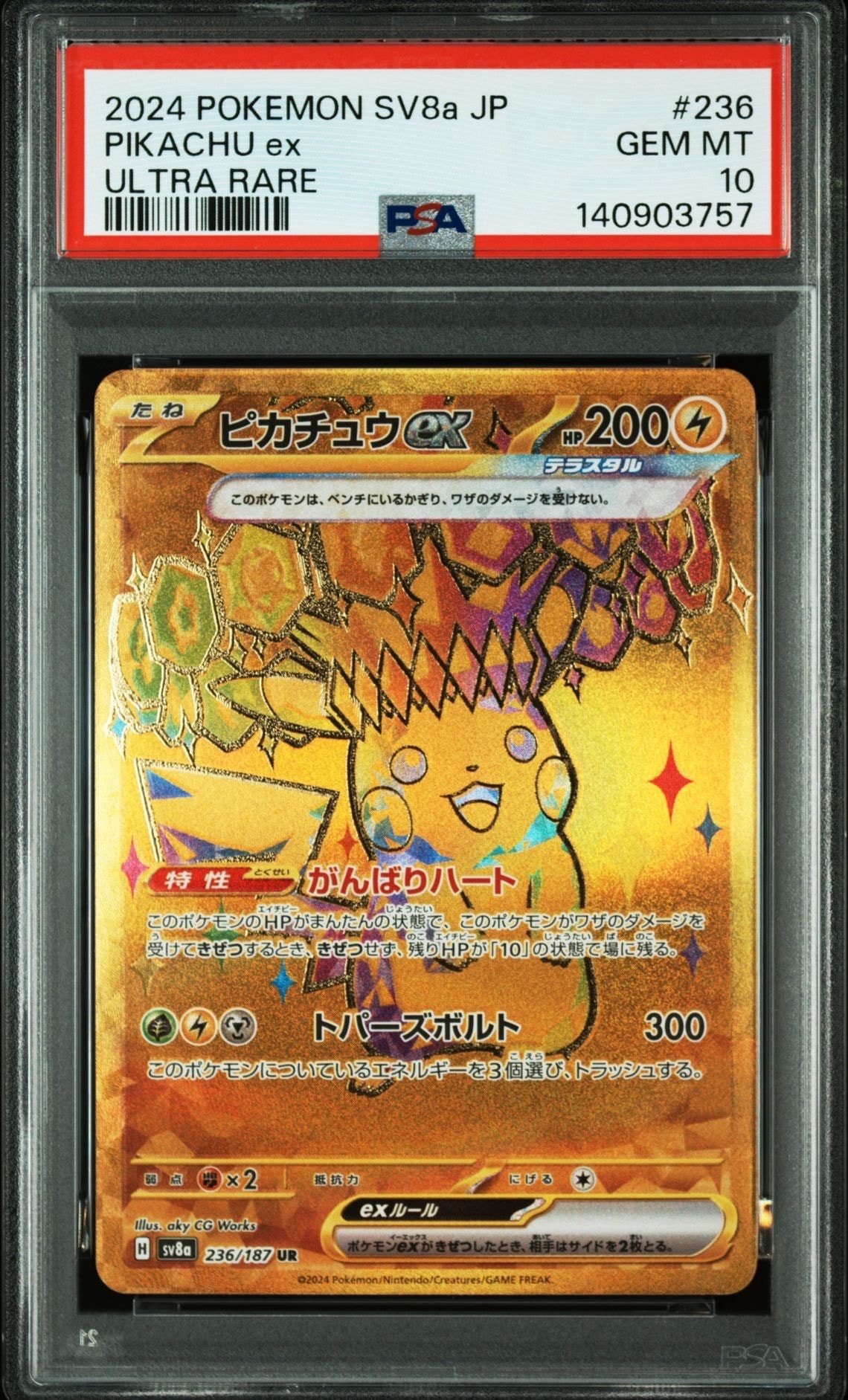 ピカチュウex UR [SV8a 236/187](ハイクラスパック「テラスタルフェスex」)