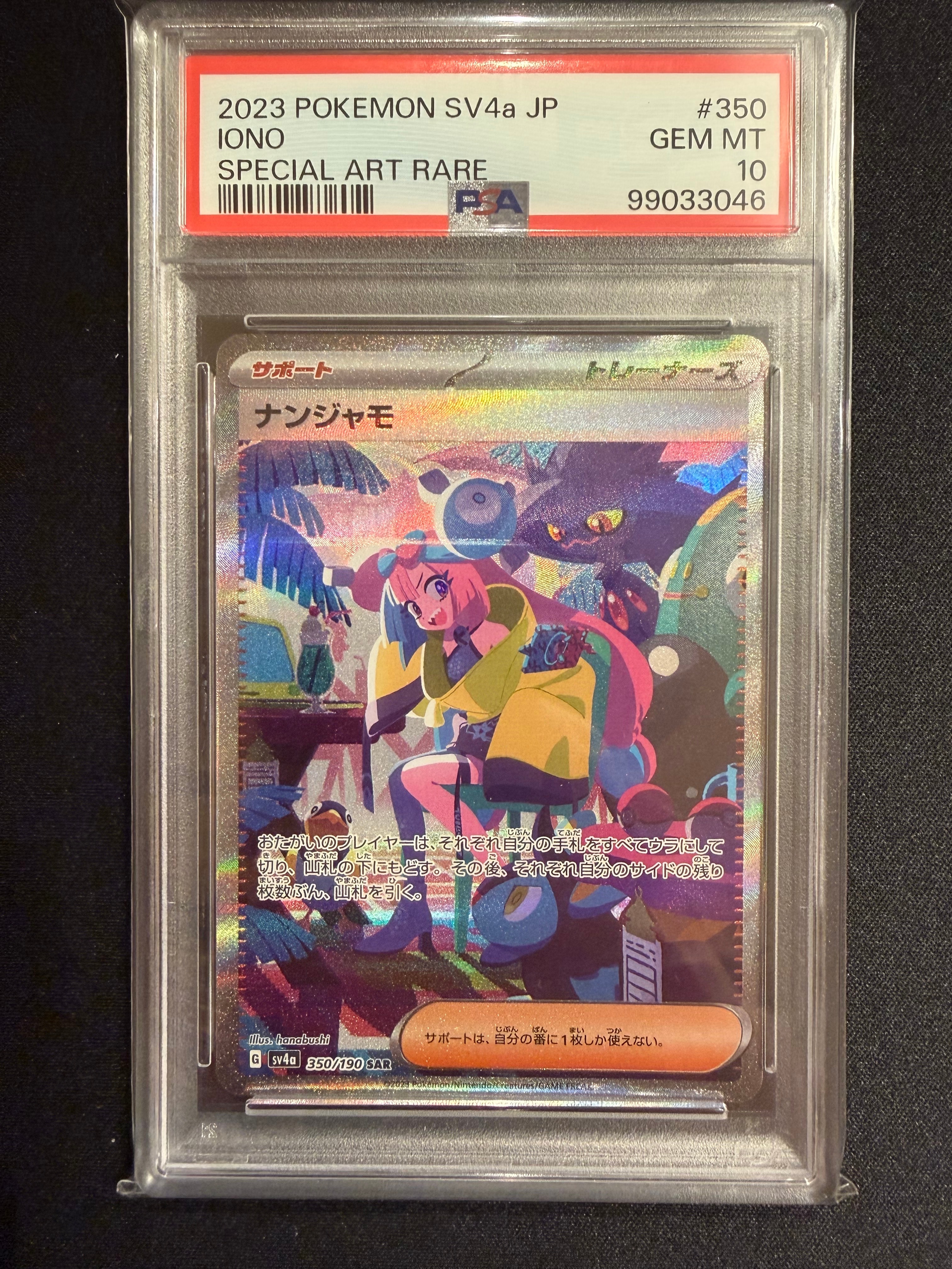 ナンジャモ SAR [SV4a 350/190](ハイクラスパック「シャイニートレジャーex」)