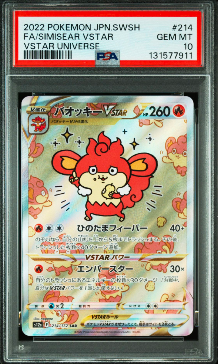 バオッキーVSTAR SAR[s12a 214/172](ハイクラスパック「VSTARユニバース」)