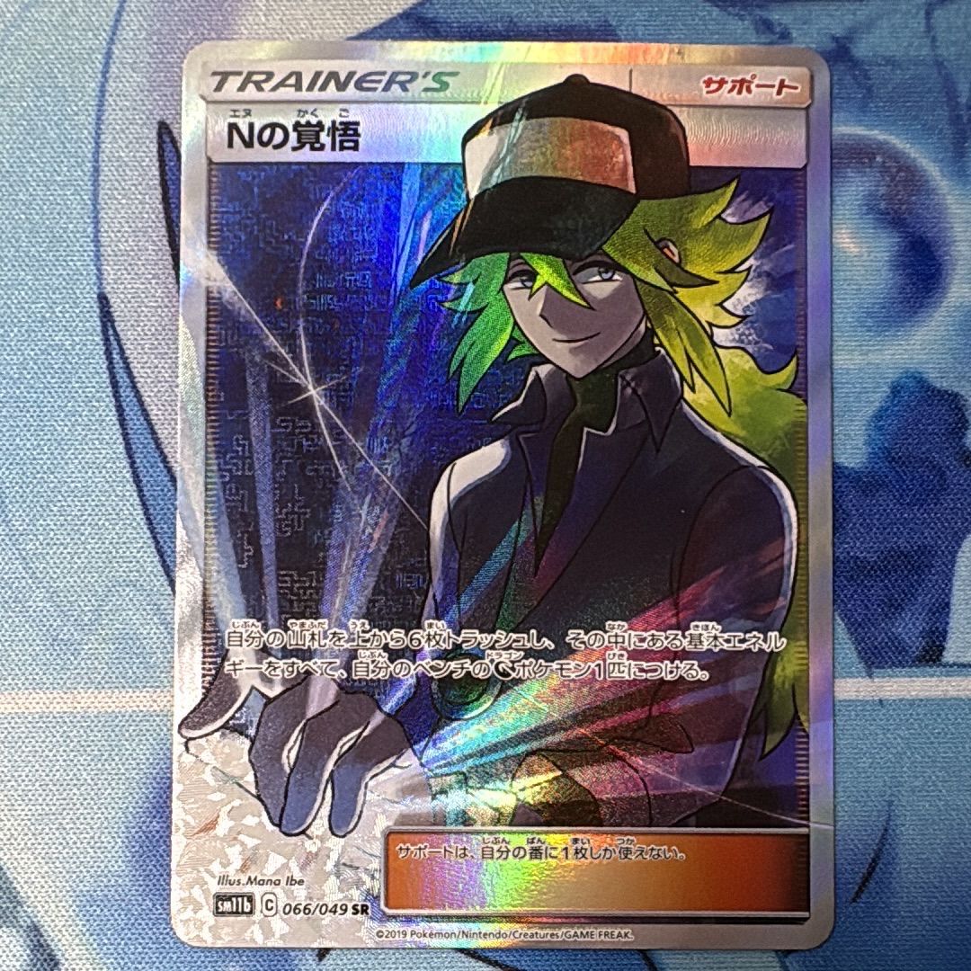 Nの覚悟 SR[SM11b 066/049](拡張パック「ドリームリーグ」)