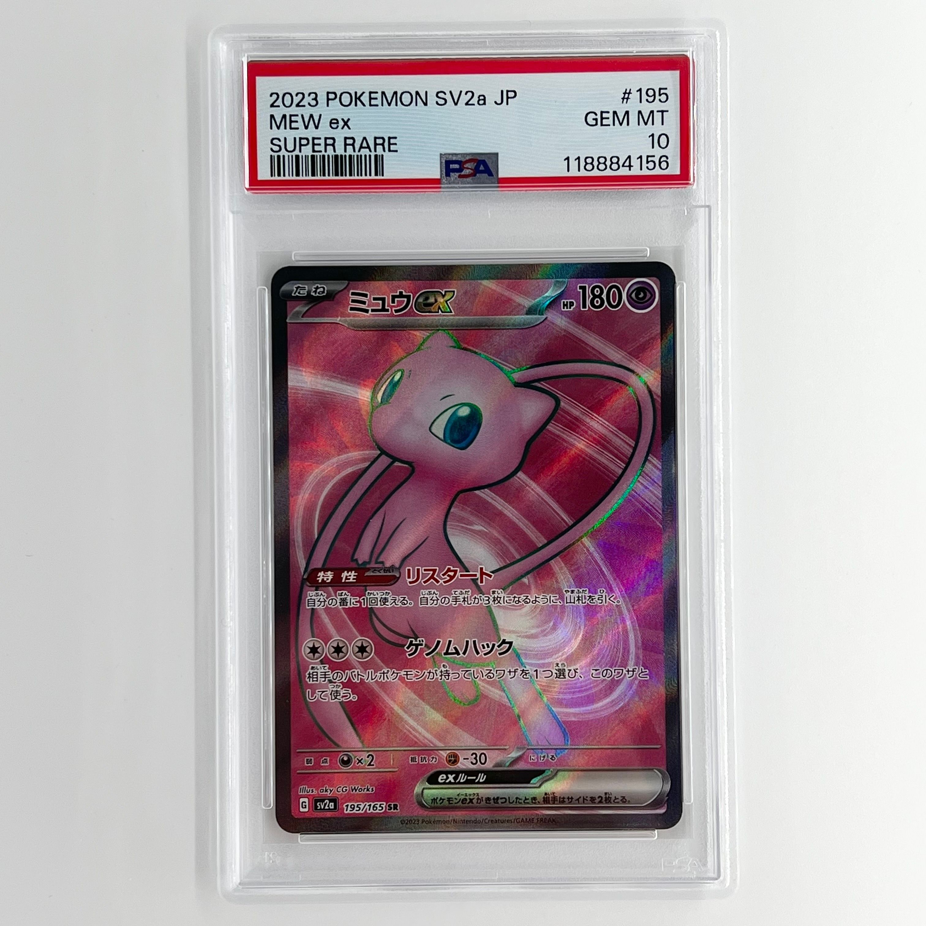 ミュウex SR[SV2a 195/165](強化拡張パック「ポケモンカード151」)
