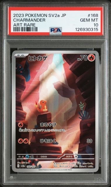 ヒトカゲ AR[SV2a 168/165](強化拡張パック「ポケモンカード151」)