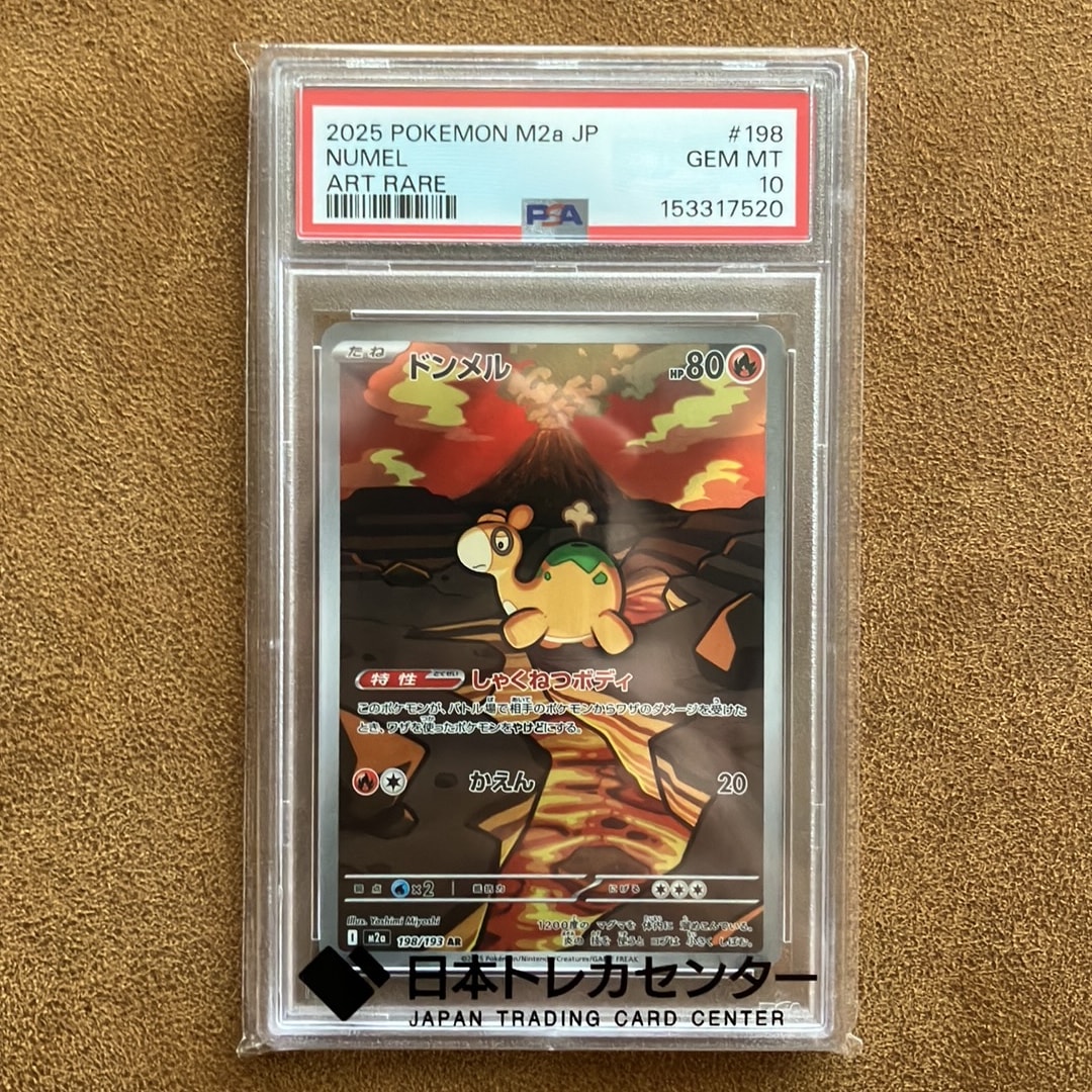 ドンメル AR [M2a 198/193](ハイクラスパック「MEGAドリームex」)