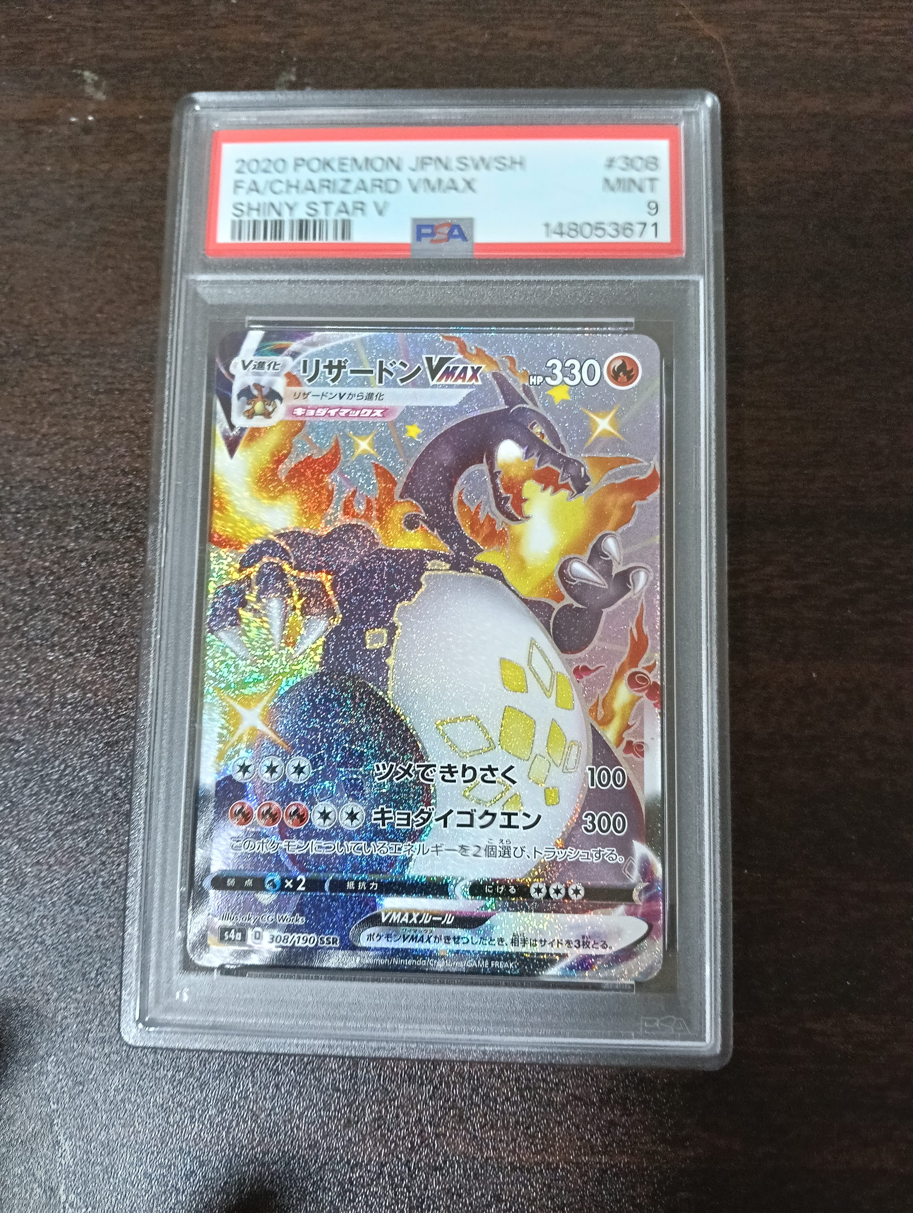 PSA10】リザードンVMAX SSR[S4a 308/190](ハイクラスパック