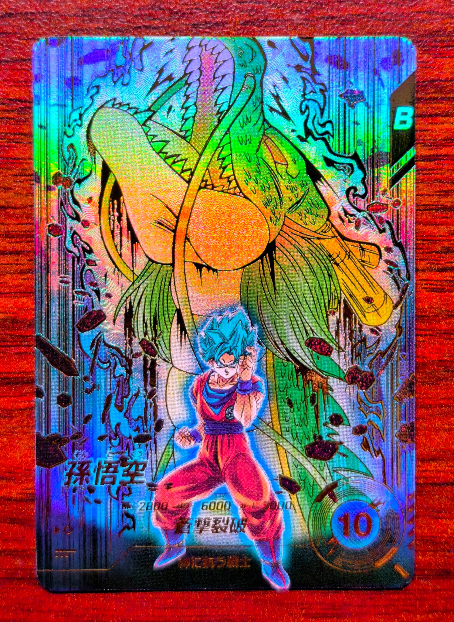 孫悟空 GDR★ [SDV11-030](ドラゴンボールスーパーダイバーズ「11弾 超越の一撃」)