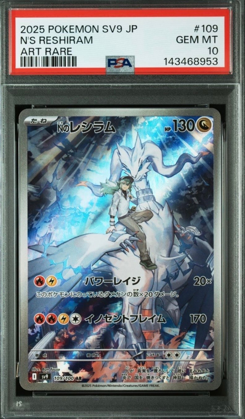 Nのレシラム AR [SV9 109/100](拡張パック「バトルパートナーズ」)