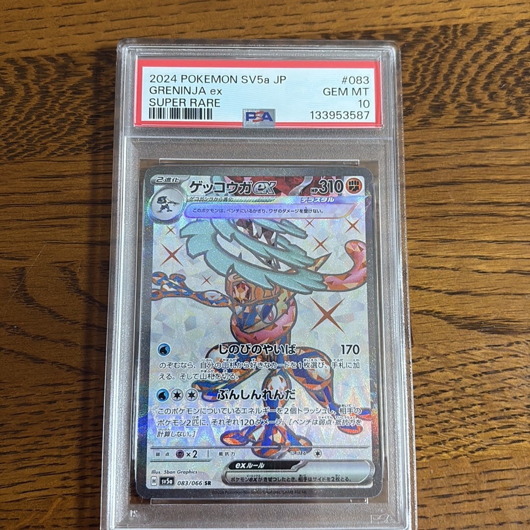 ゲッコウガex SR [SV5a 083/066](強化拡張パック「クリムゾンヘイズ」)