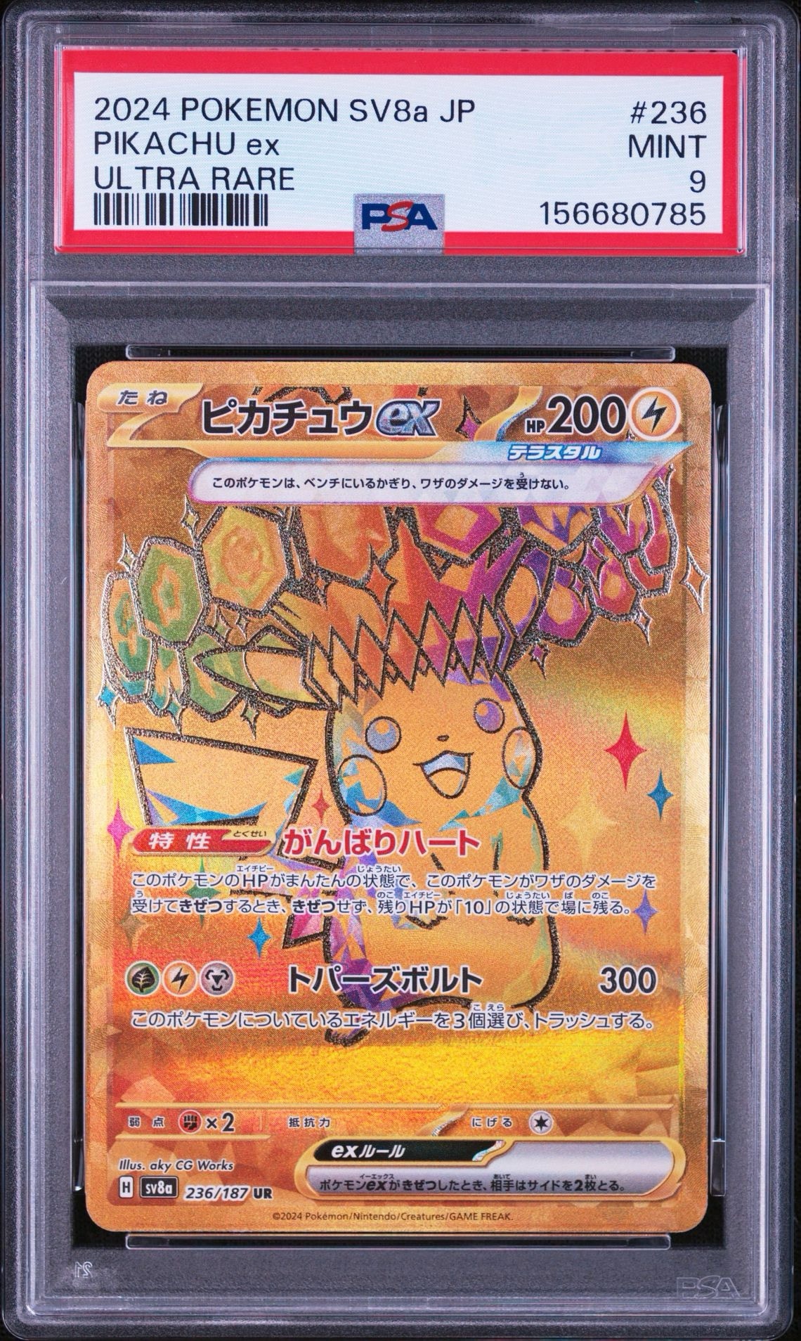 ピカチュウex UR [SV8a 236/187](ハイクラスパック「テラスタルフェス