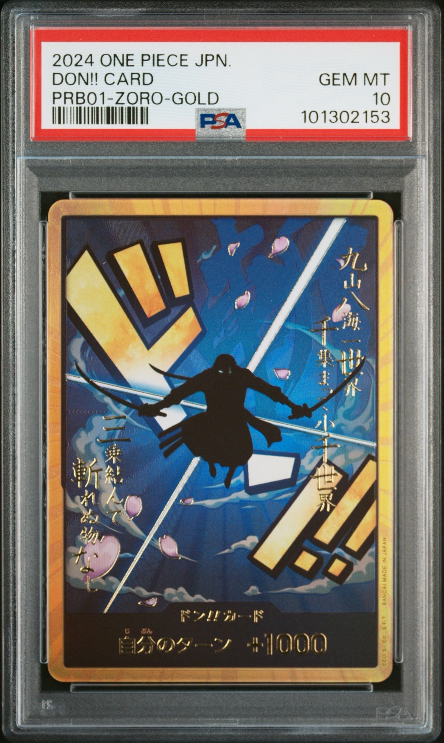 ドン!!カード : ロロノア・ゾロ スーパーパラレル (プレミアムブースター「ONE PIECE CARD THE BEST」)