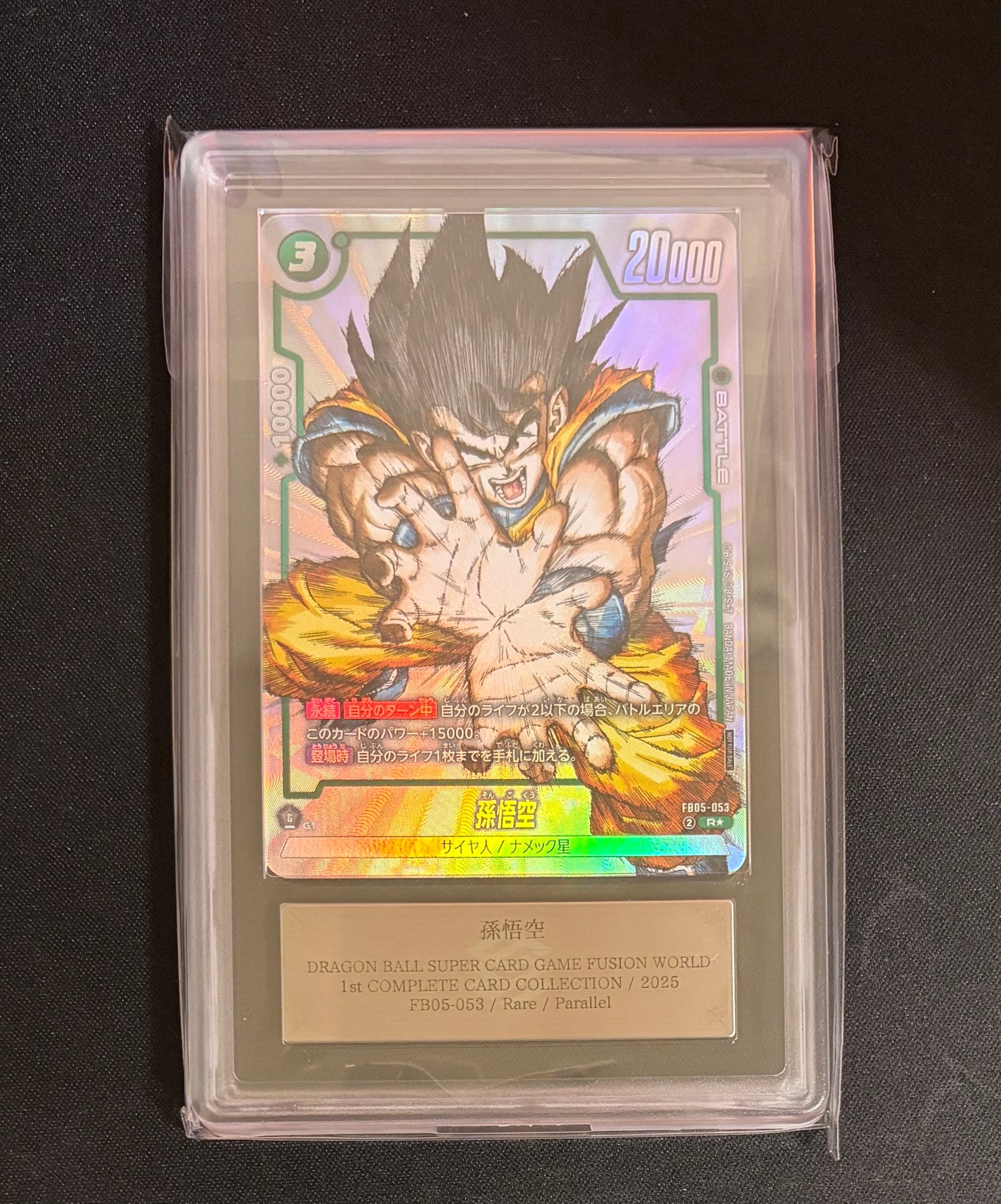 孫悟空 R [FB05-053](フュージョンワールド「1st COMPLETE CARD