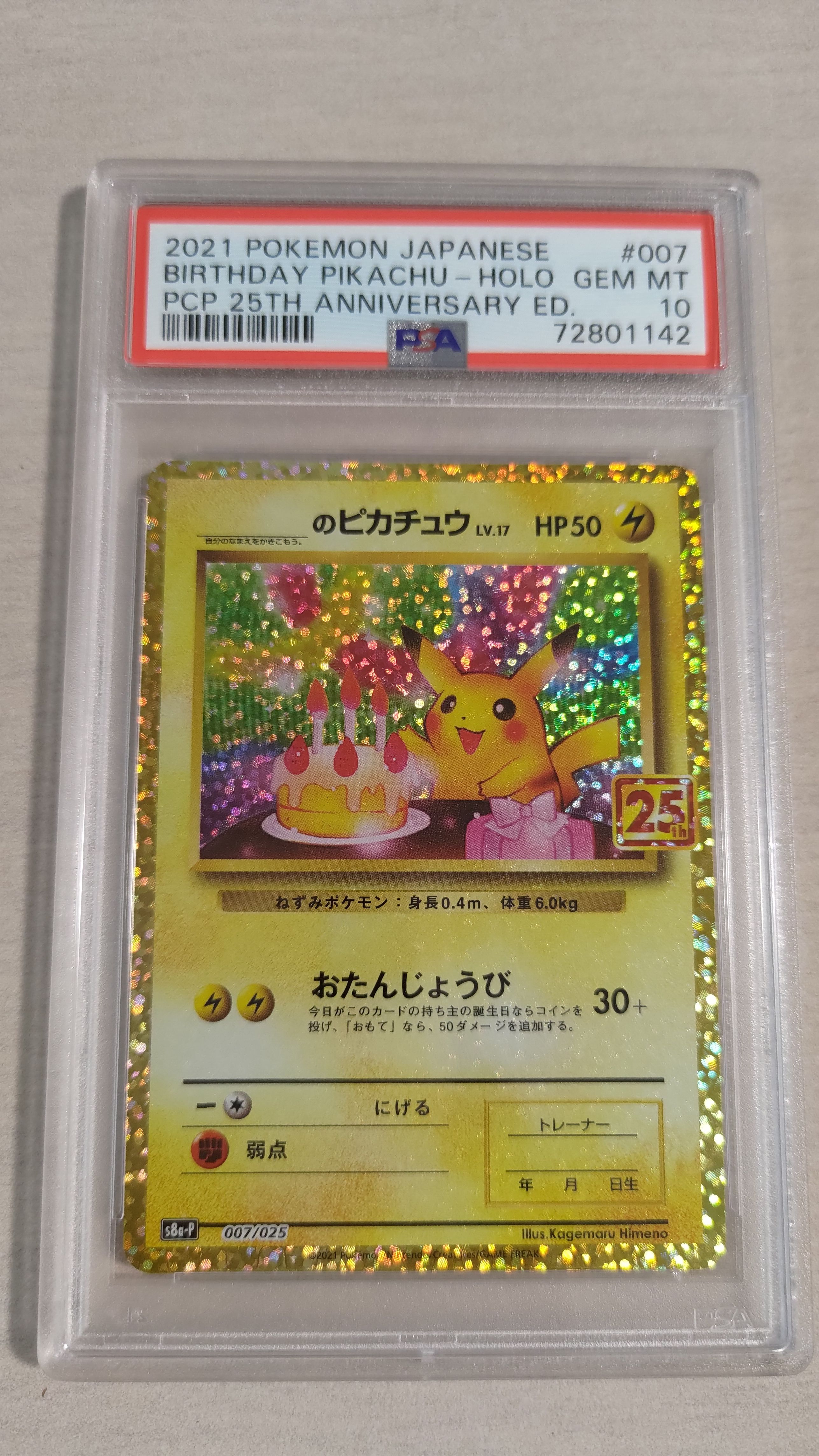 _のピカチュウ: プロモ (お誕生日ピカチュウ) [S8a-P 007/025](プロモカードパック 25th ANNIVERSARY edition)