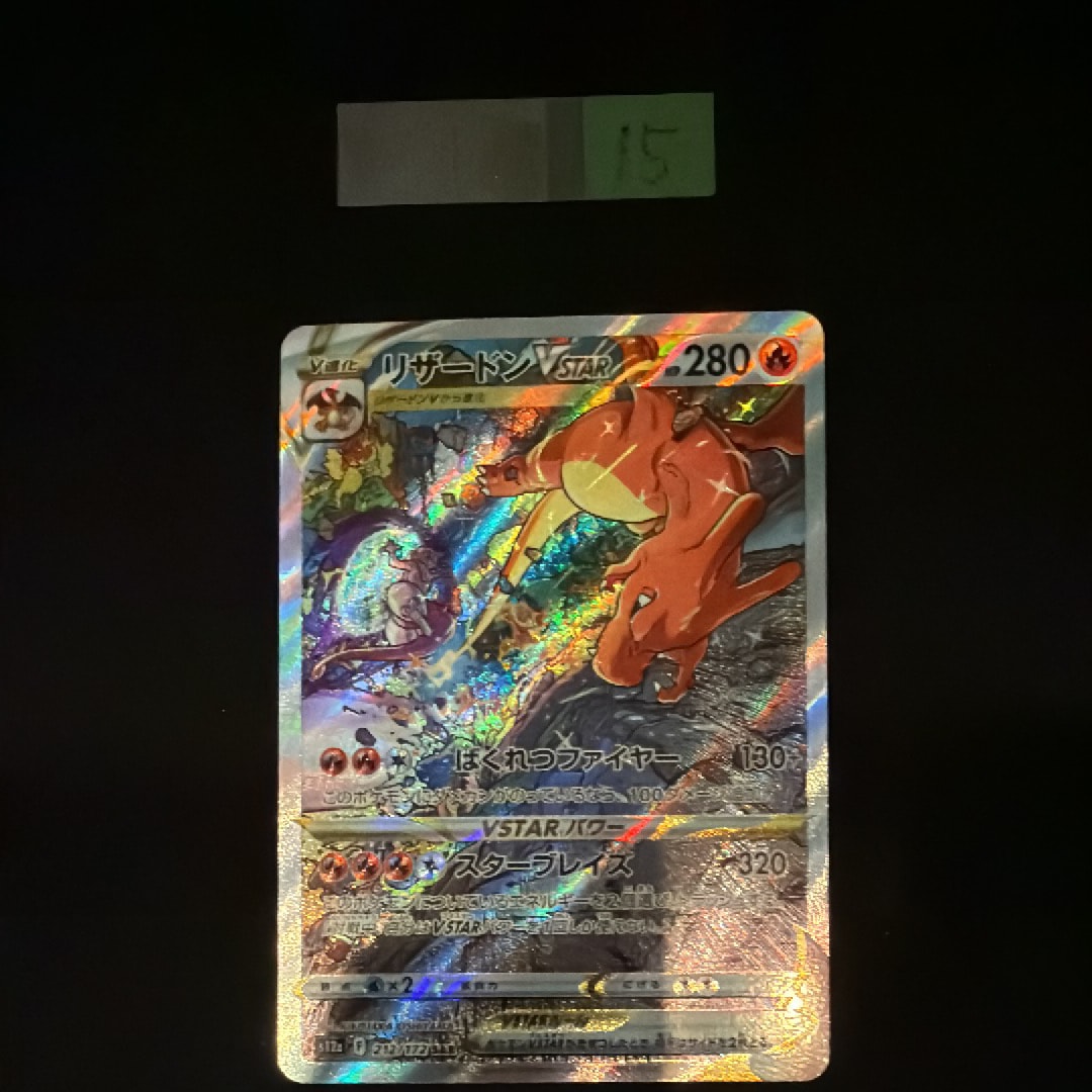 リザードンVSTAR SAR[s12a 212/172](ハイクラスパック「VSTARユニバース」)