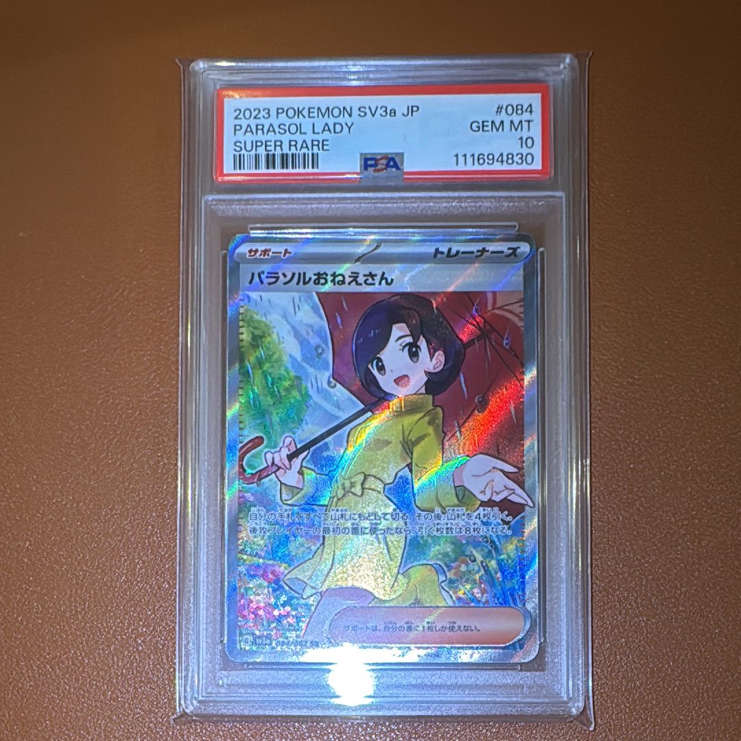 パラソルおねえさん SR[SV3a 084/062](強化拡張パック「レイジングサーフ」)