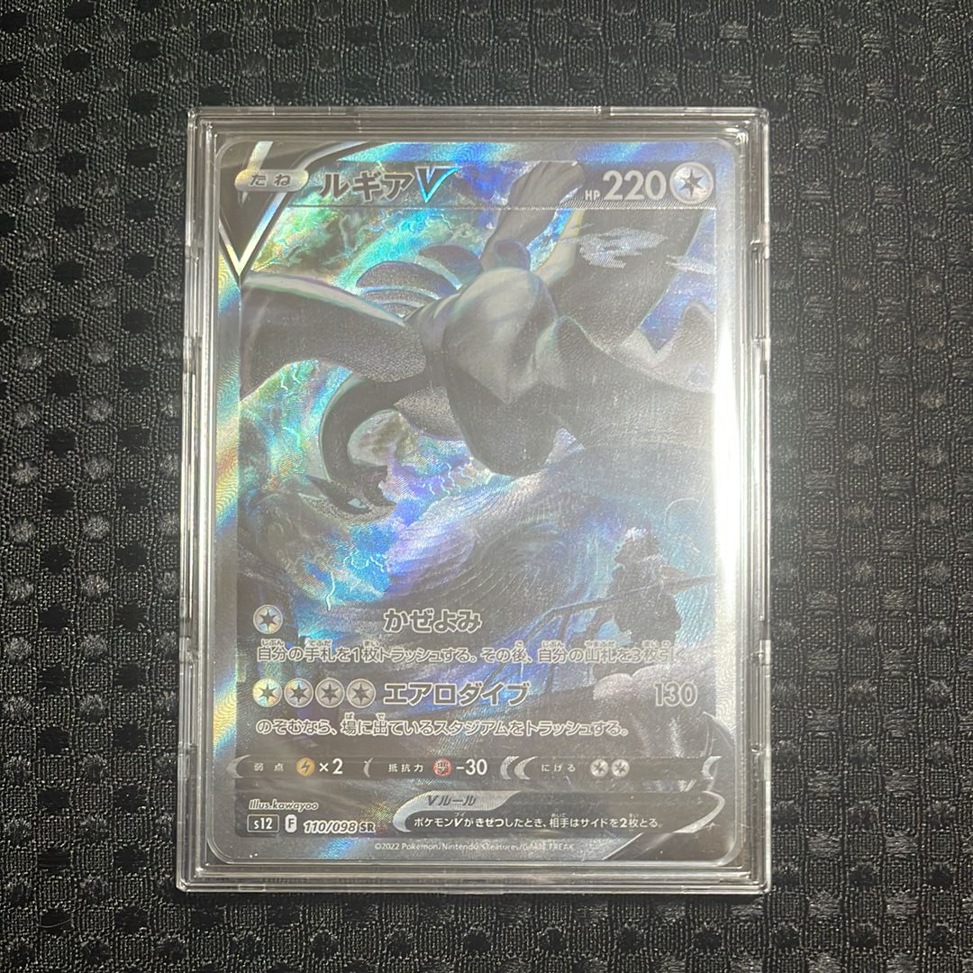 ルギアV SR:SA[s12 110/098](拡張パック「パラダイムトリガー」)