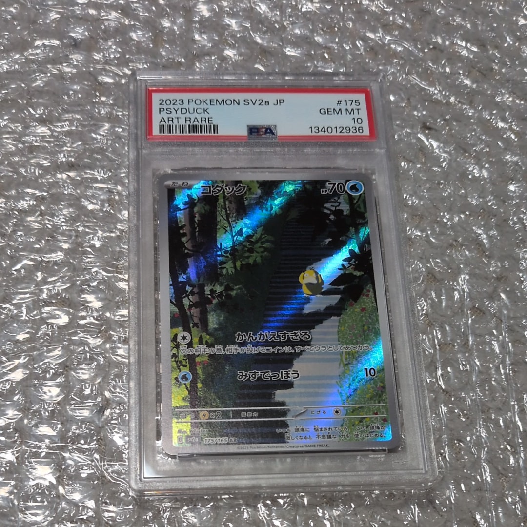 コダック AR[SV2a 175/165](強化拡張パック「ポケモンカード151」)