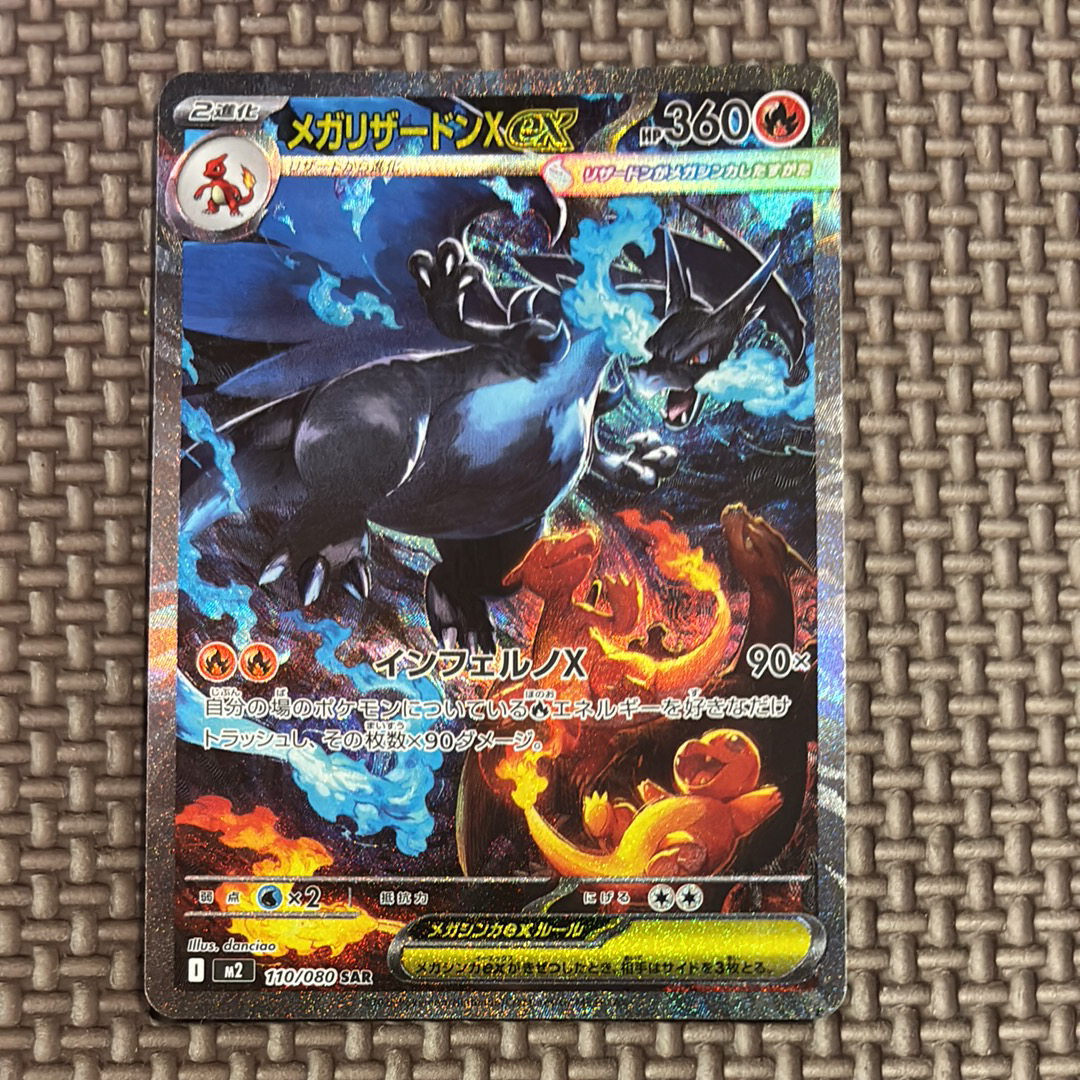 メガリザードンXex SAR [M2 110/080](拡張パック「インフェルノX」)