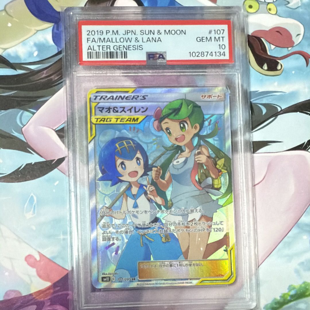 マオ&スイレン SR[SM12 107/095](拡張パック「オルタージェネシス」)