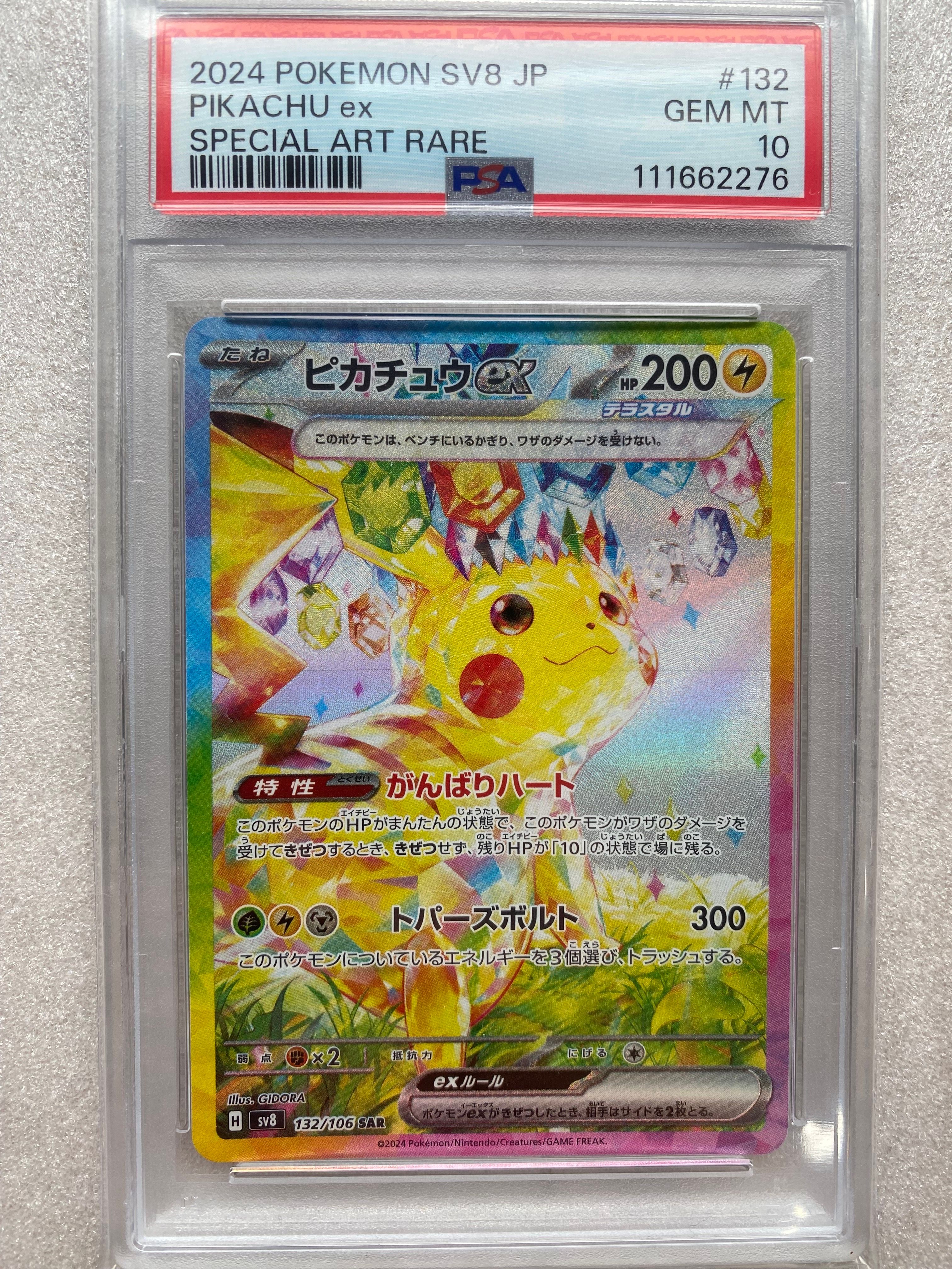 ピカチュウex SAR [SV8 132/106](拡張パック「超電ブレイカー」)