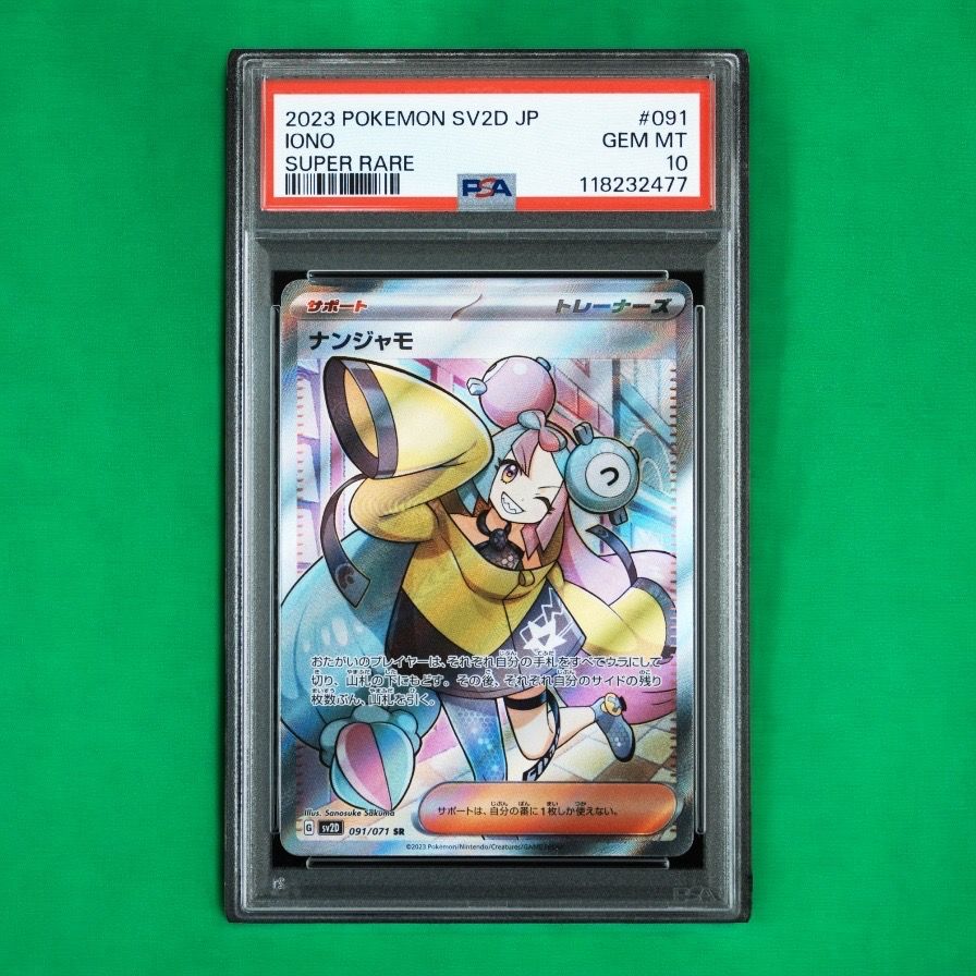 ナンジャモ SR[SV2D 091/071](拡張パック「クレイバースト」)