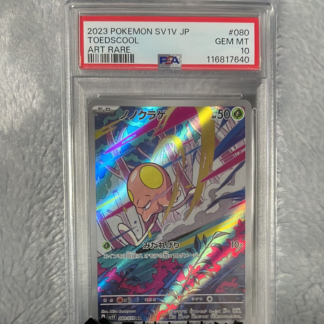 ノノクラゲ AR [SV1V 080/078](スカーレット&バイオレット 拡張パック「バイオレットex」)